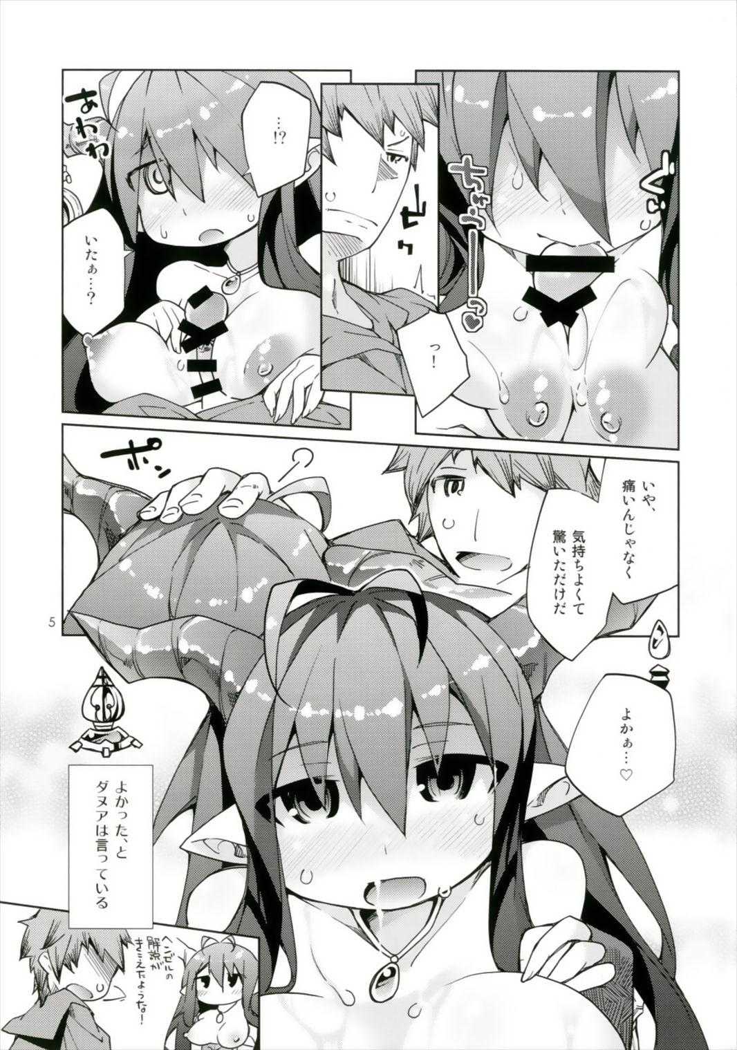 (COMIC1☆9) [鶏肉生活 (暮浦鶏太)] 騎空士様への親密度がMAXになりました! (グランブルーファンタジー)