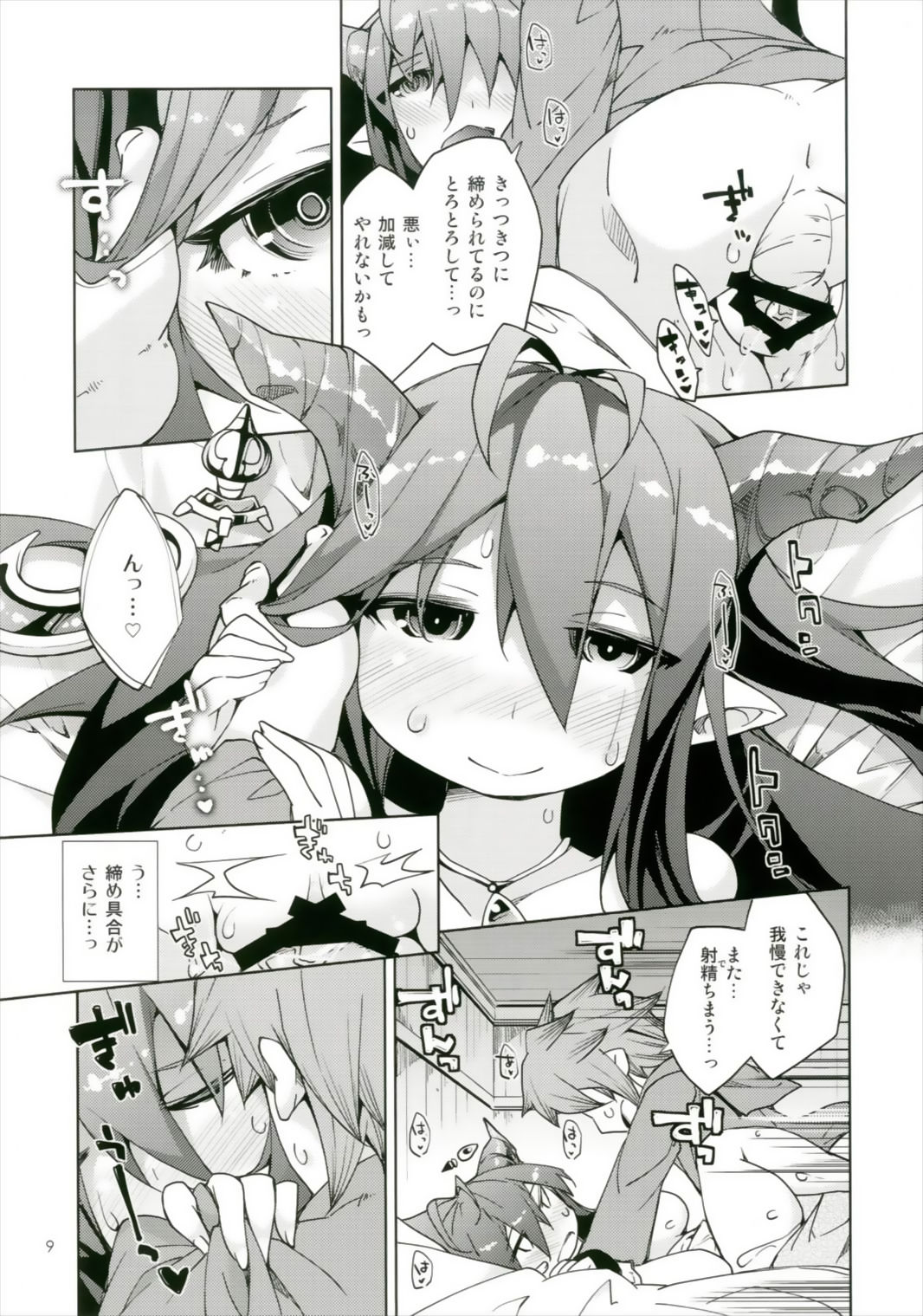 (COMIC1☆9) [鶏肉生活 (暮浦鶏太)] 騎空士様への親密度がMAXになりました! (グランブルーファンタジー)