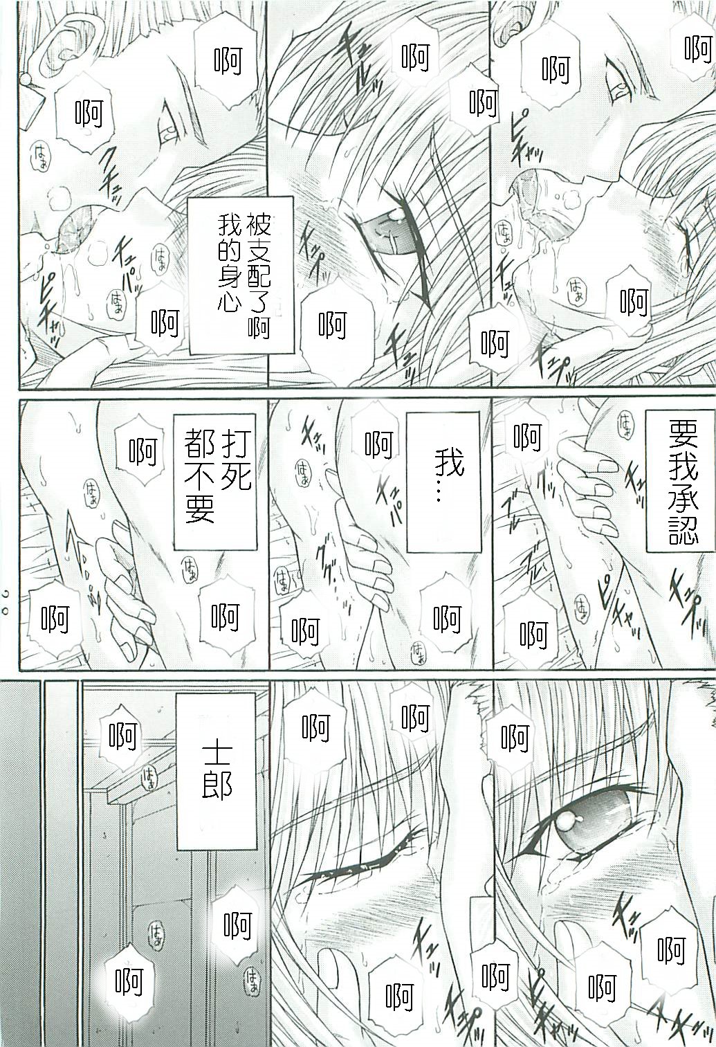 [KUSARI (アオイみっく)] 奴隷騎士 II (Fate/stay night) [中国翻訳]