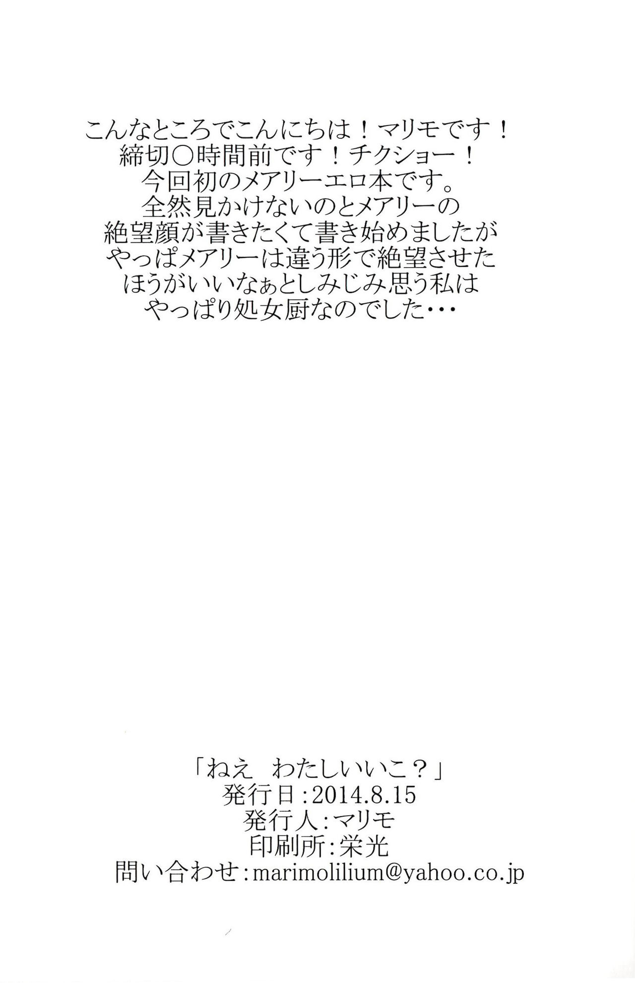 (C86) [LILIUM (マリモ)] ねえ わたしいいこ? (Ib) [中国翻訳]