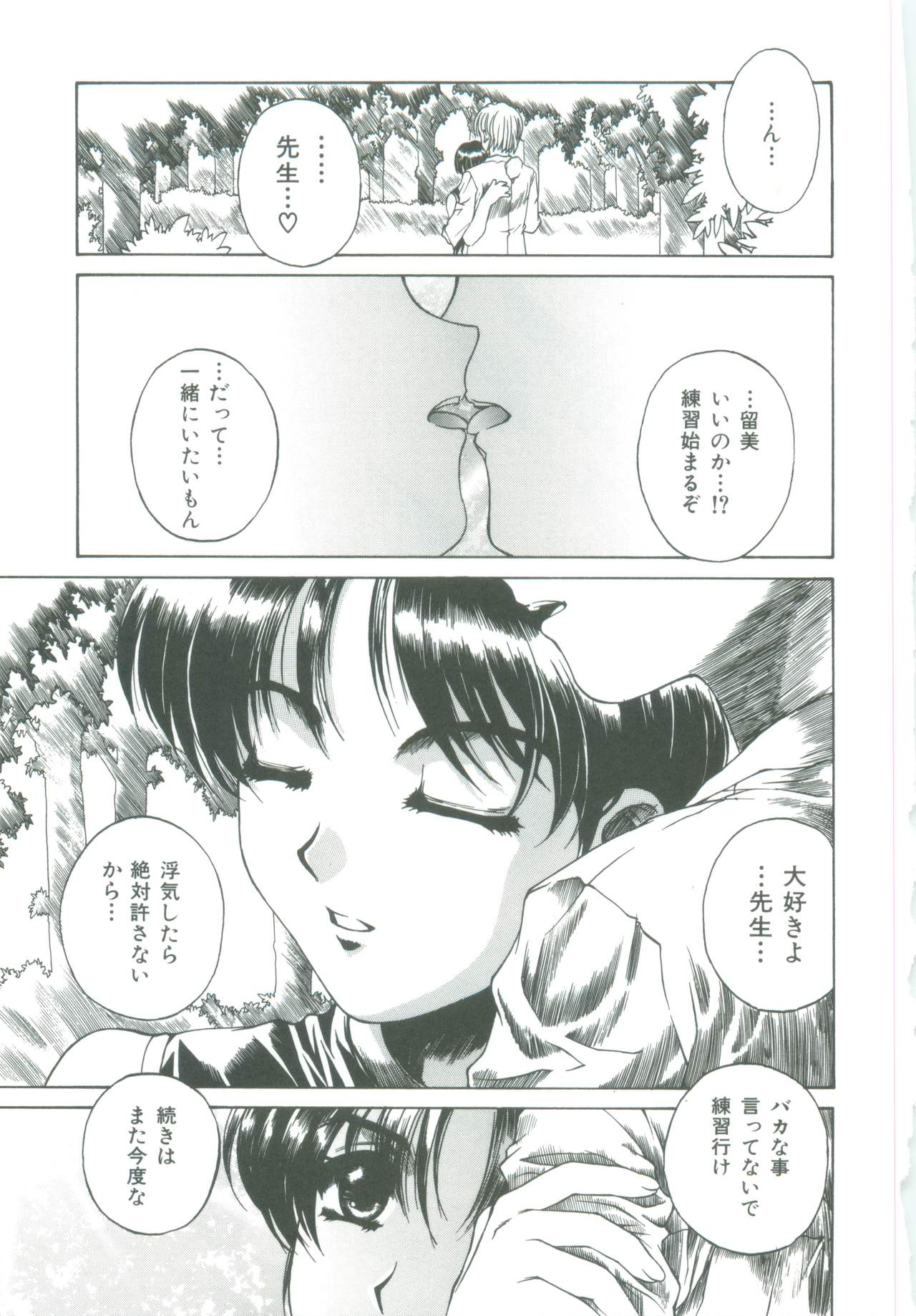 [成田香車] 蜜告