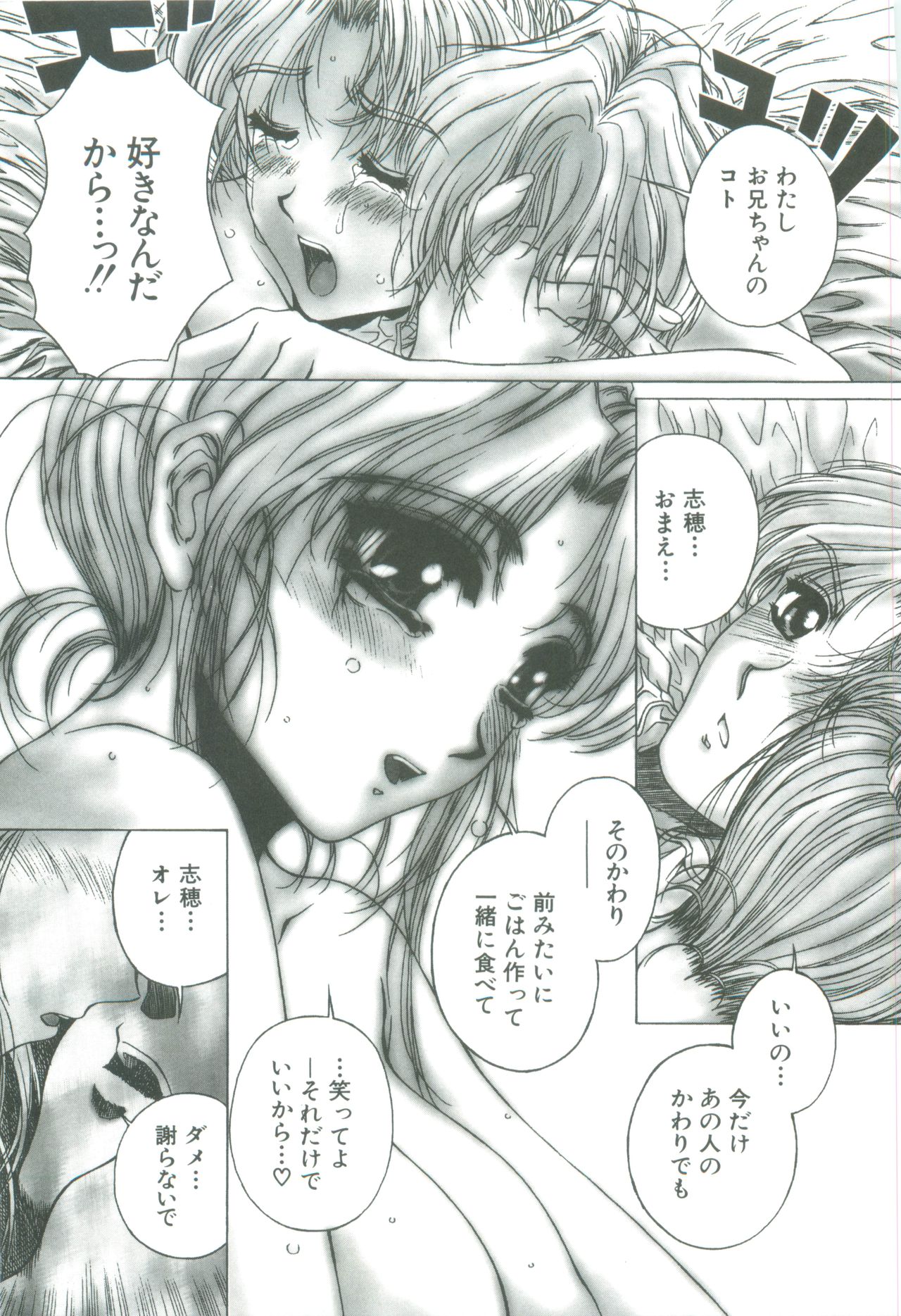 [成田香車] 蜜告