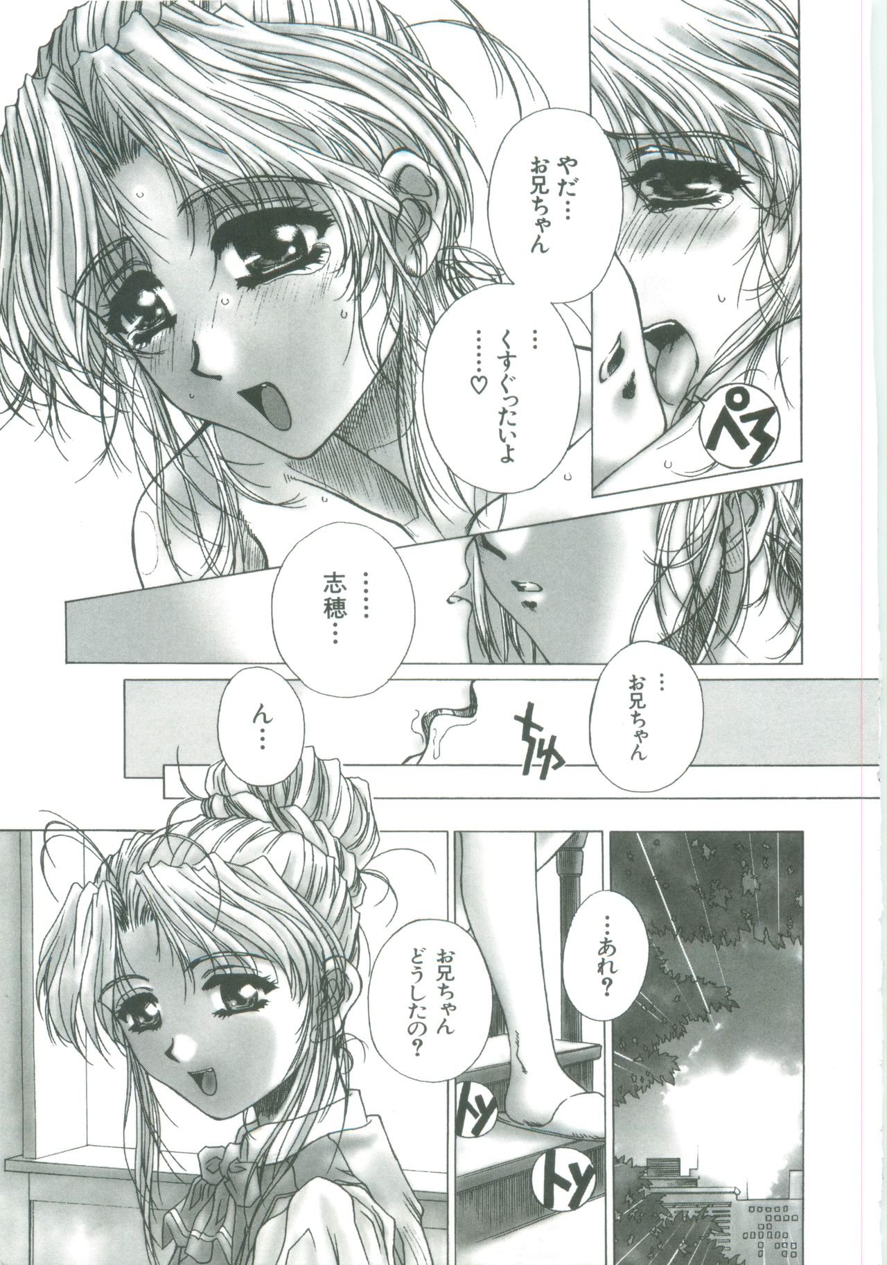 [成田香車] 蜜告