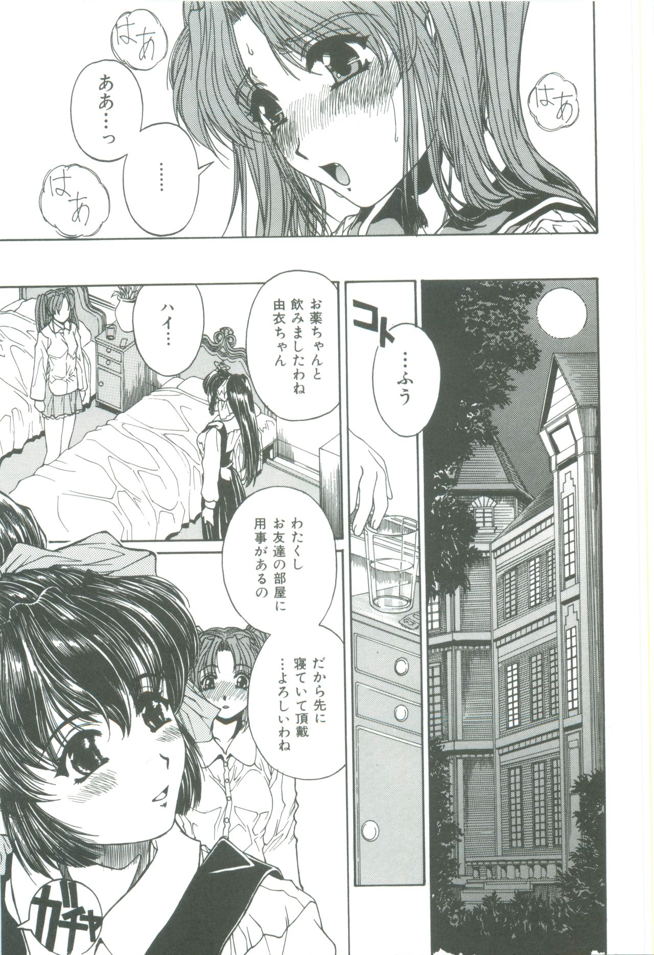 [成田香車] 蜜告