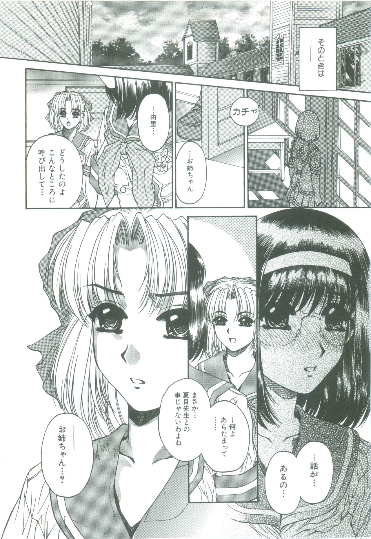 [成田香車] 蜜告