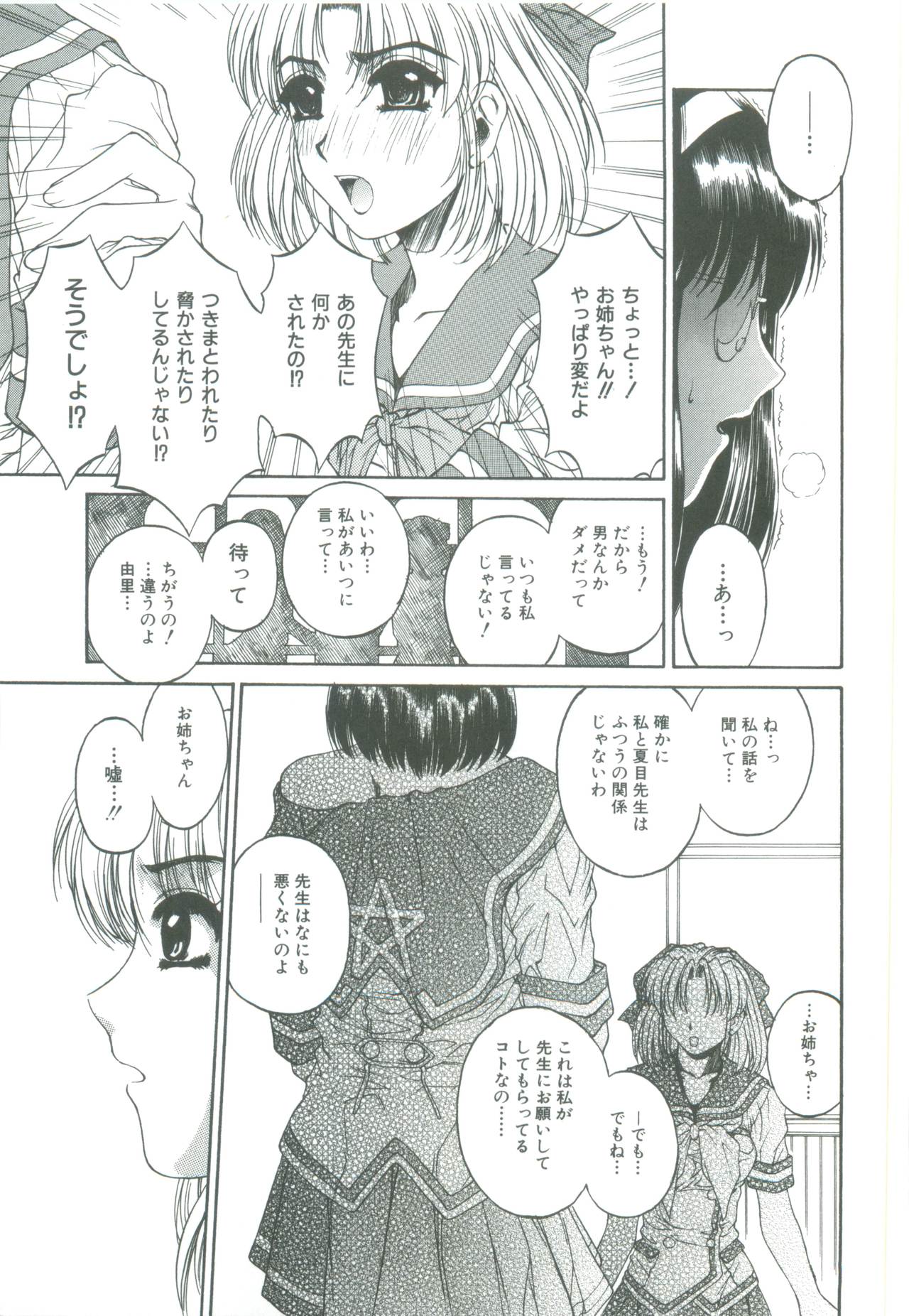 [成田香車] 蜜告