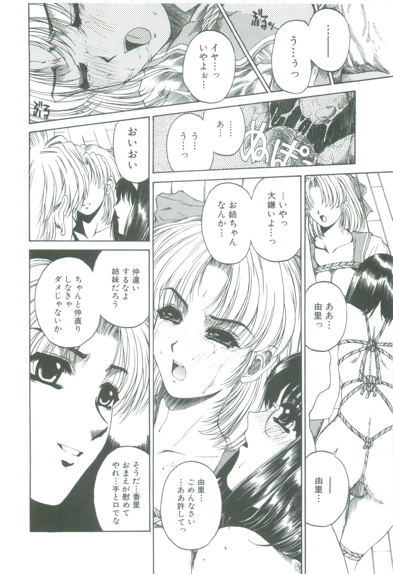 [成田香車] 蜜告