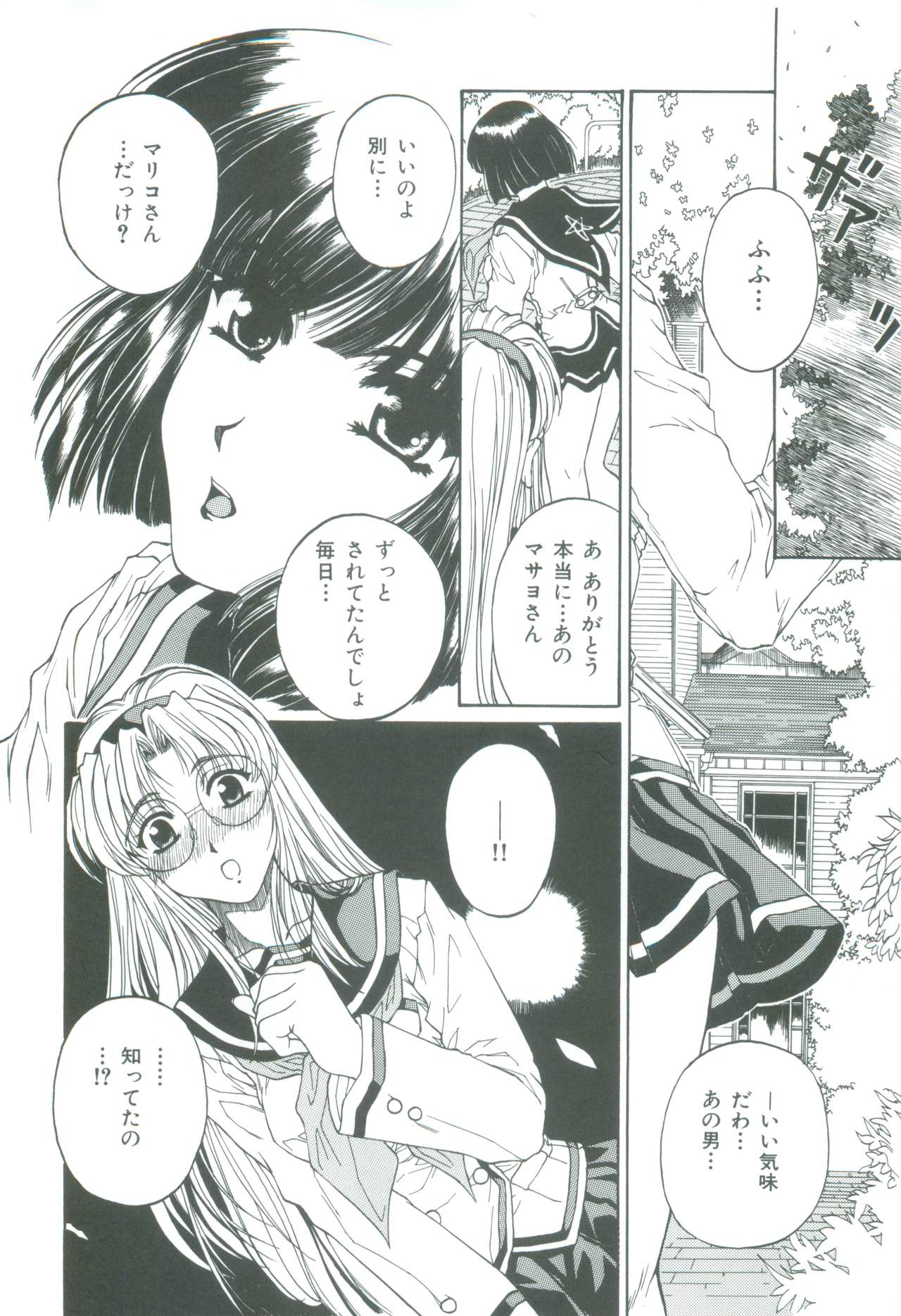 [成田香車] 蜜告
