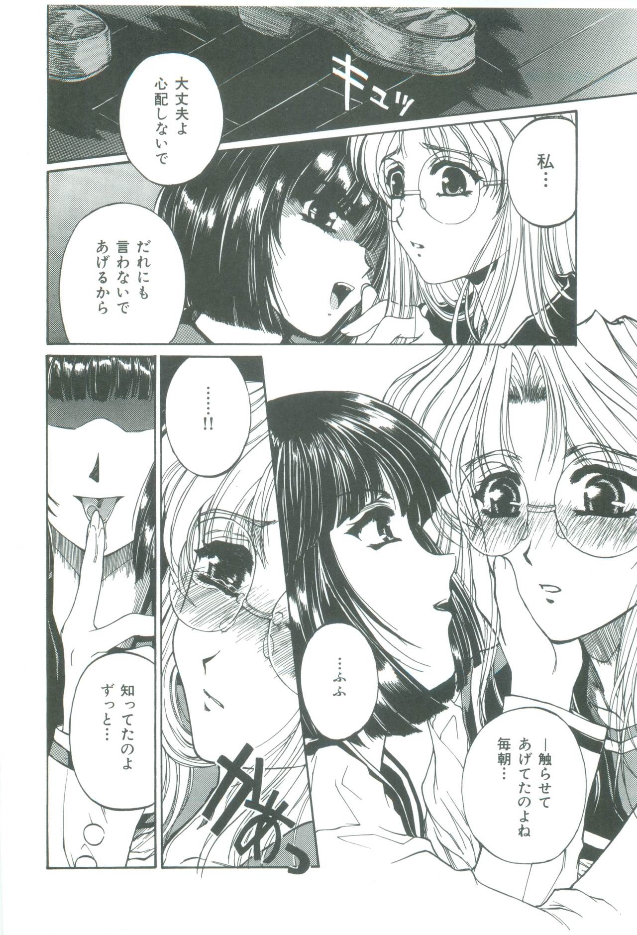 [成田香車] 蜜告