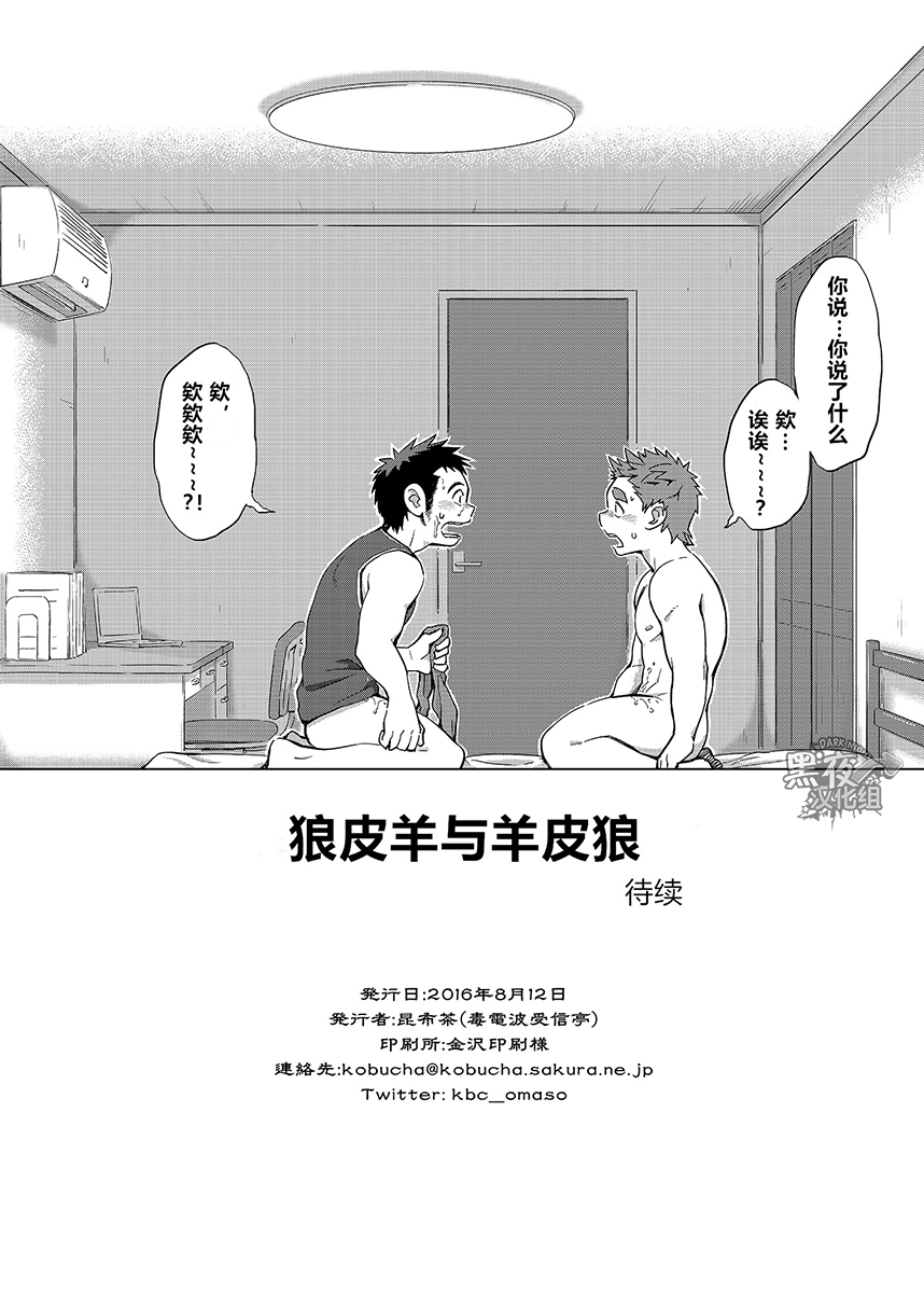 [毒電波受信亭 (昆布茶)] オオカミひつじとひつじオオカミ1 [中国翻訳] [DL版]