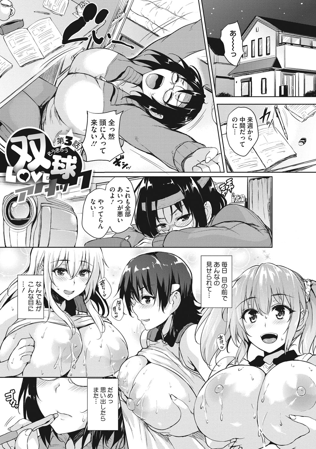 [ごばん] 一求乳魂 [DL版]
