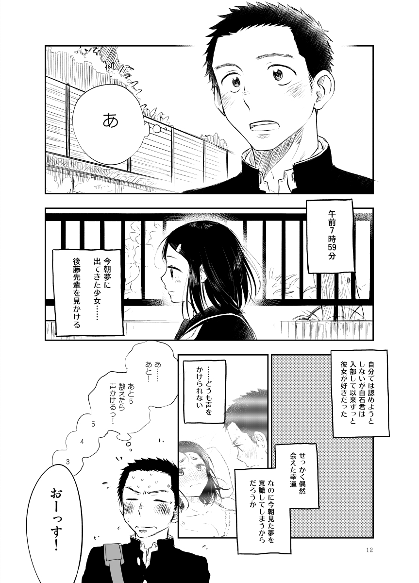 [ミタロウ定食 (ミタロウ)] 白石くんのいちにち。 [DL版]