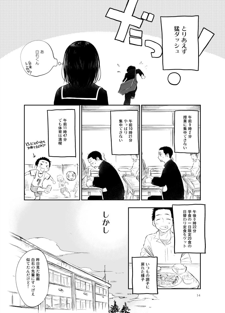 [ミタロウ定食 (ミタロウ)] 白石くんのいちにち。 [DL版]