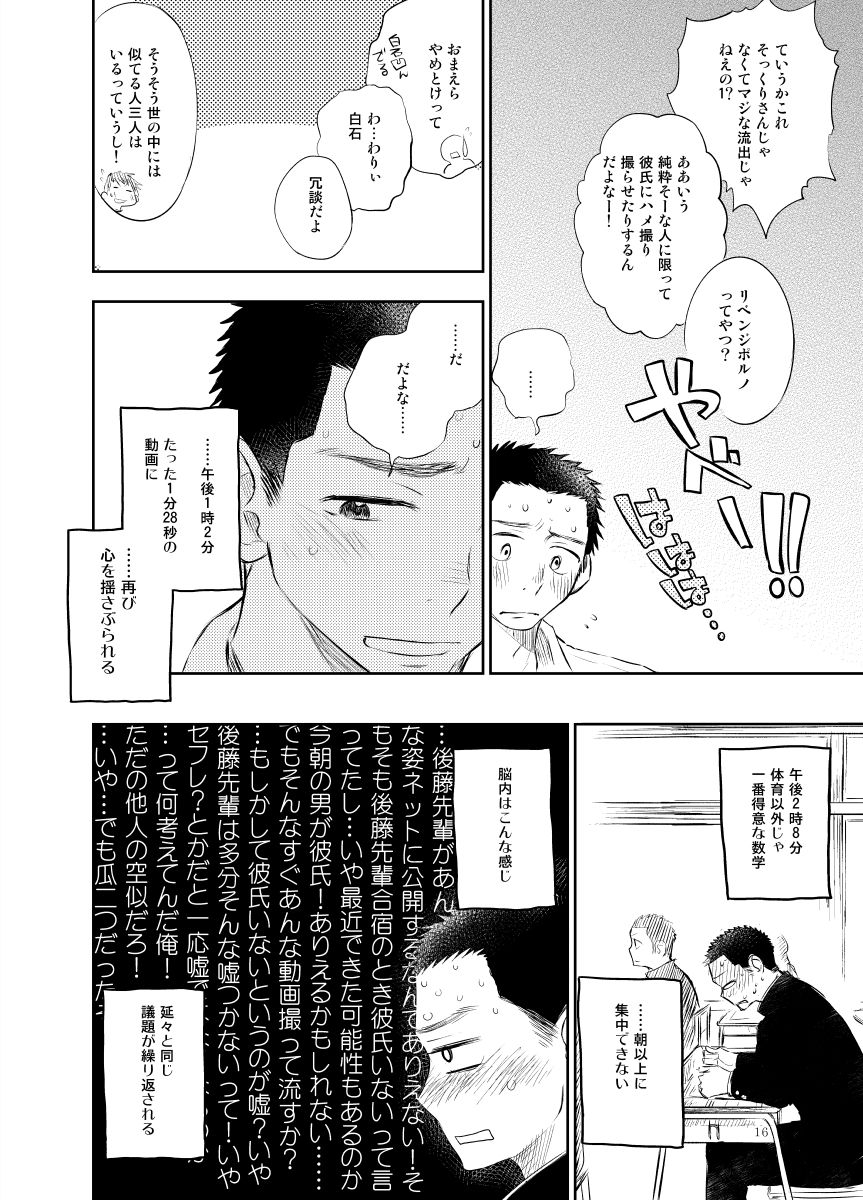 [ミタロウ定食 (ミタロウ)] 白石くんのいちにち。 [DL版]