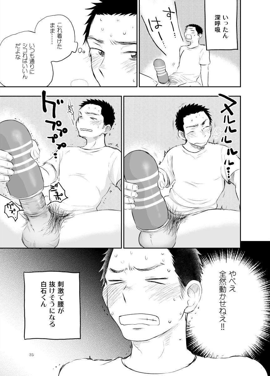 [ミタロウ定食 (ミタロウ)] 白石くんのいちにち。 [DL版]