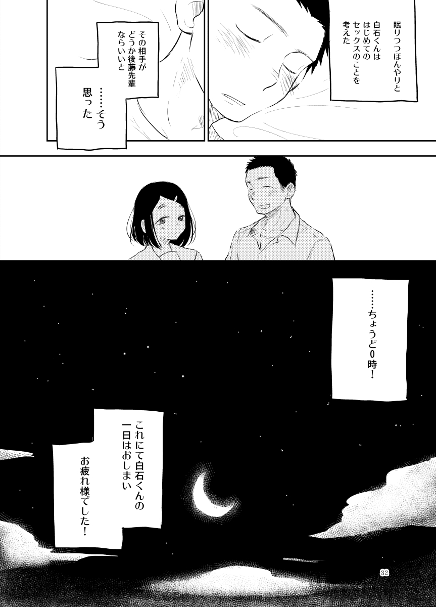 [ミタロウ定食 (ミタロウ)] 白石くんのいちにち。 [DL版]