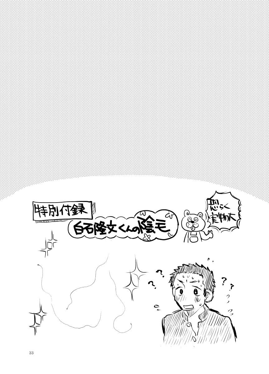 [ミタロウ定食 (ミタロウ)] 白石くんのいちにち。 [DL版]