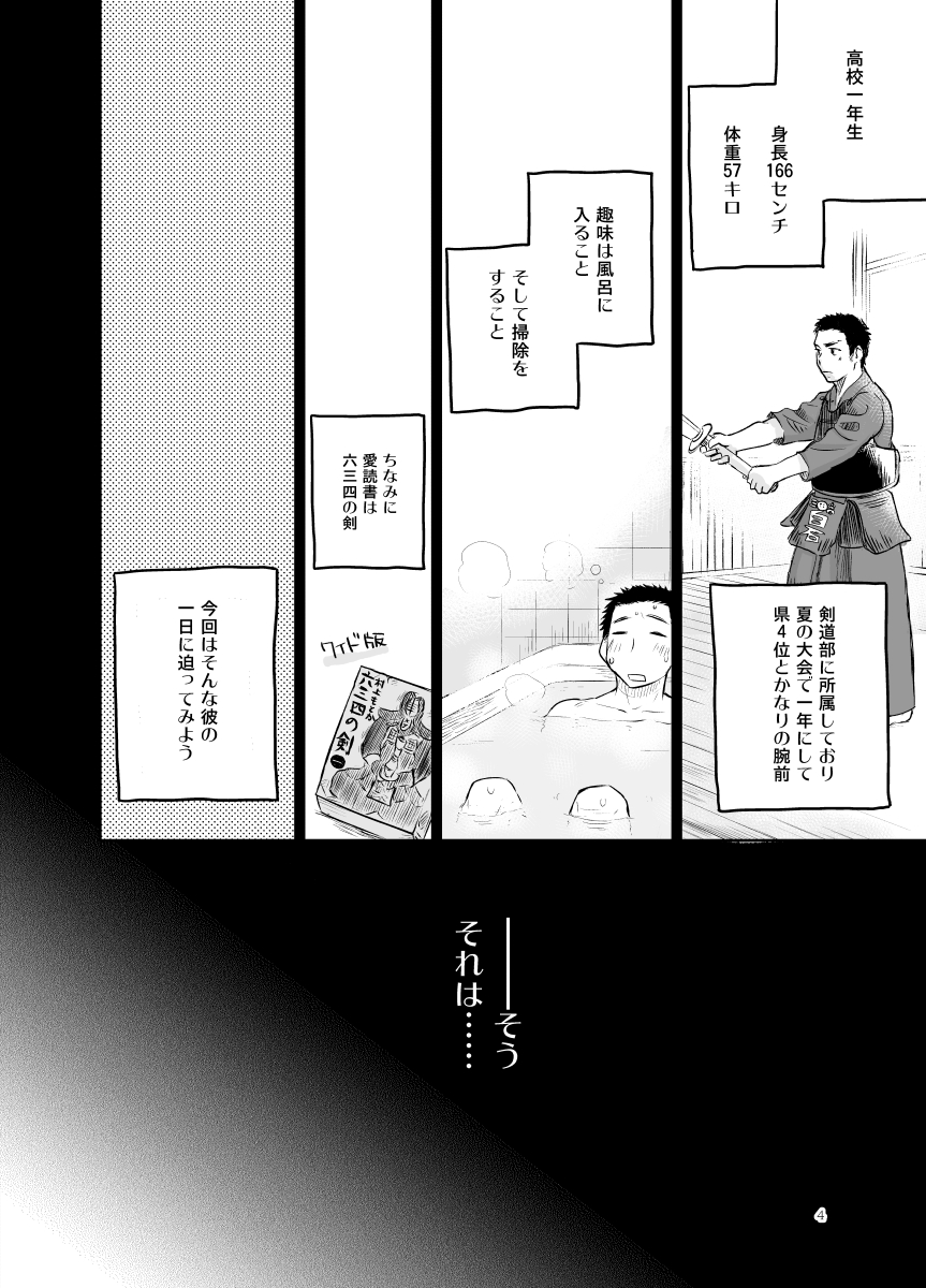 [ミタロウ定食 (ミタロウ)] 白石くんのいちにち。 [DL版]
