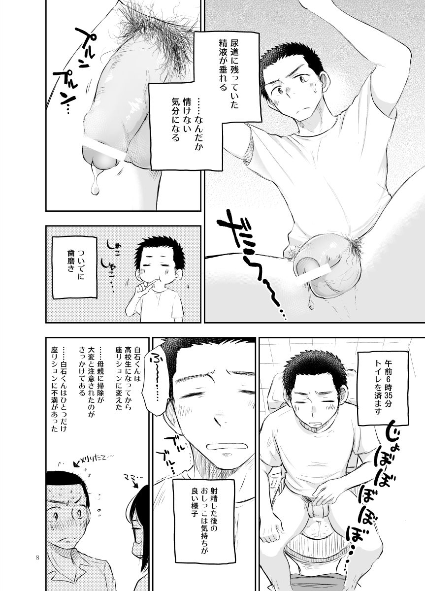 [ミタロウ定食 (ミタロウ)] 白石くんのいちにち。 [DL版]