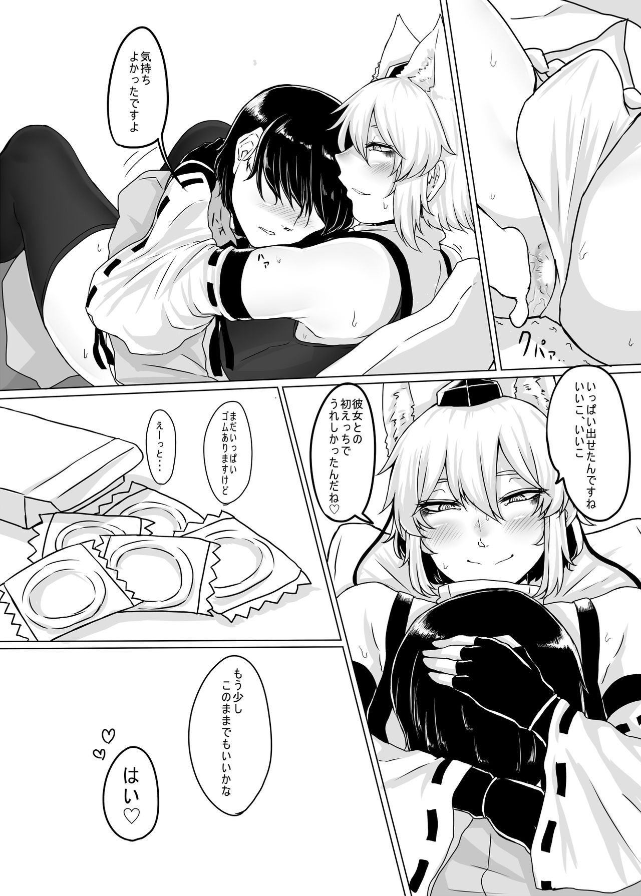 [肉とか食べてみたいなぁ・・・ (nicutoka)] コスプレ彼女♂ (東方Project) [DL版]