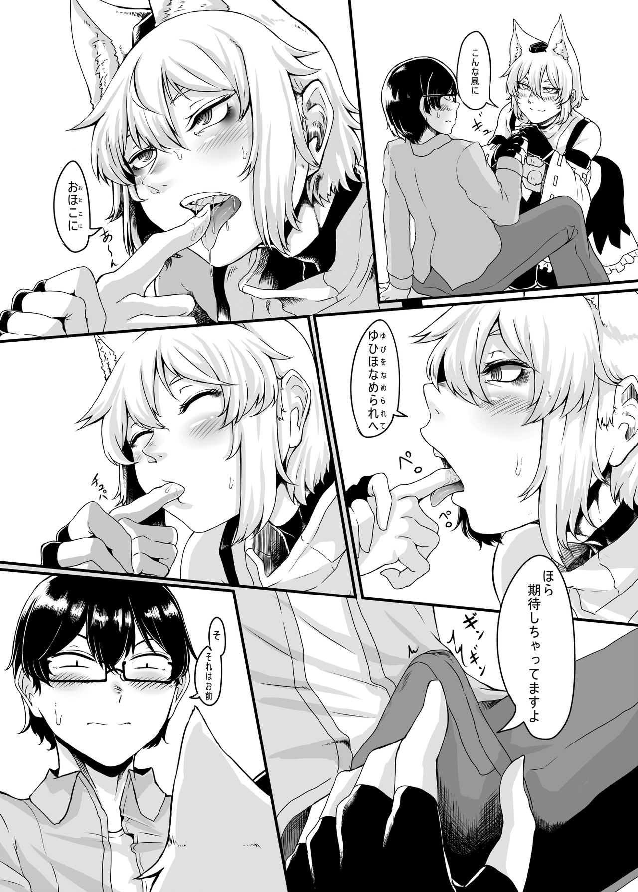 [肉とか食べてみたいなぁ・・・ (nicutoka)] コスプレ彼女♂ (東方Project) [DL版]