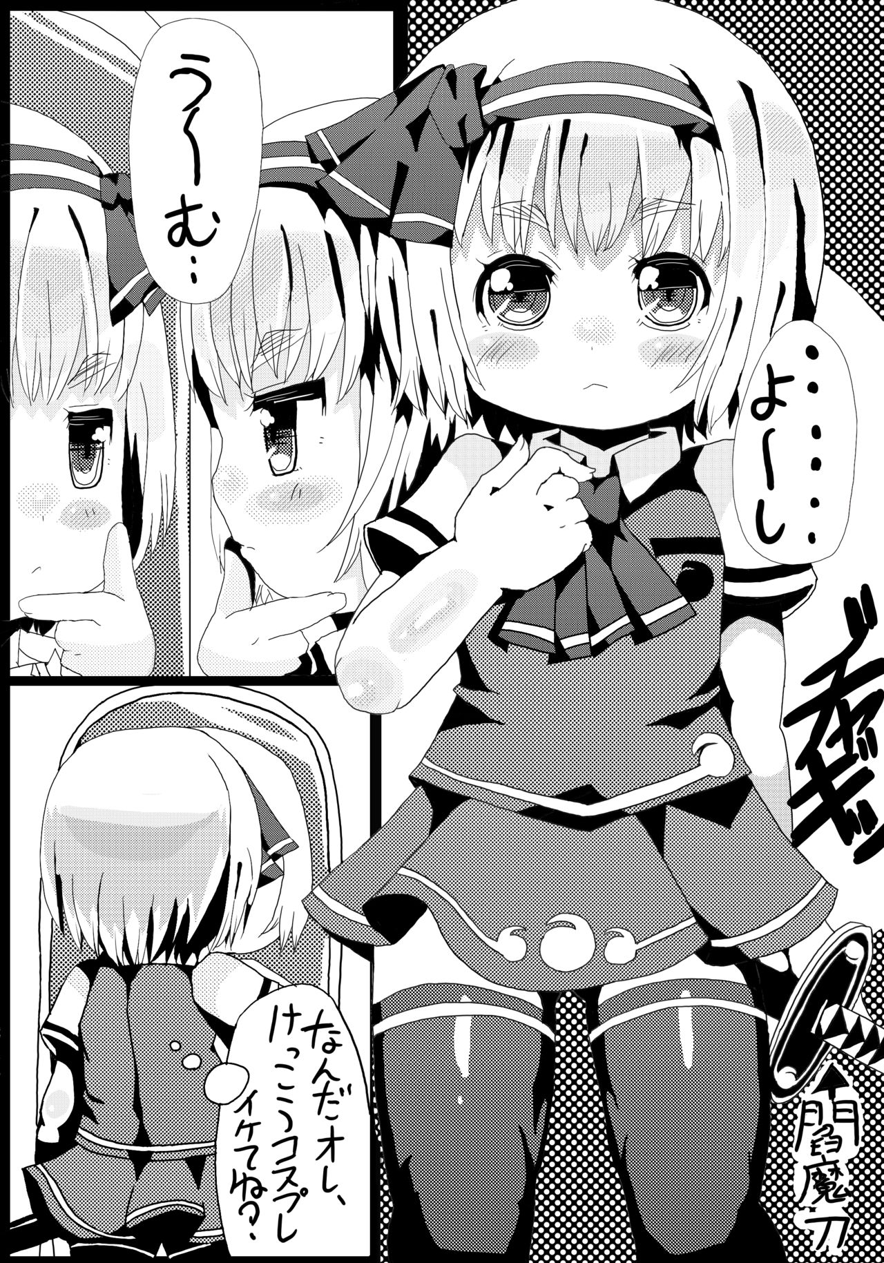 [静岡覚醒少女] あまいぞ!妖夢くん (東方Project)