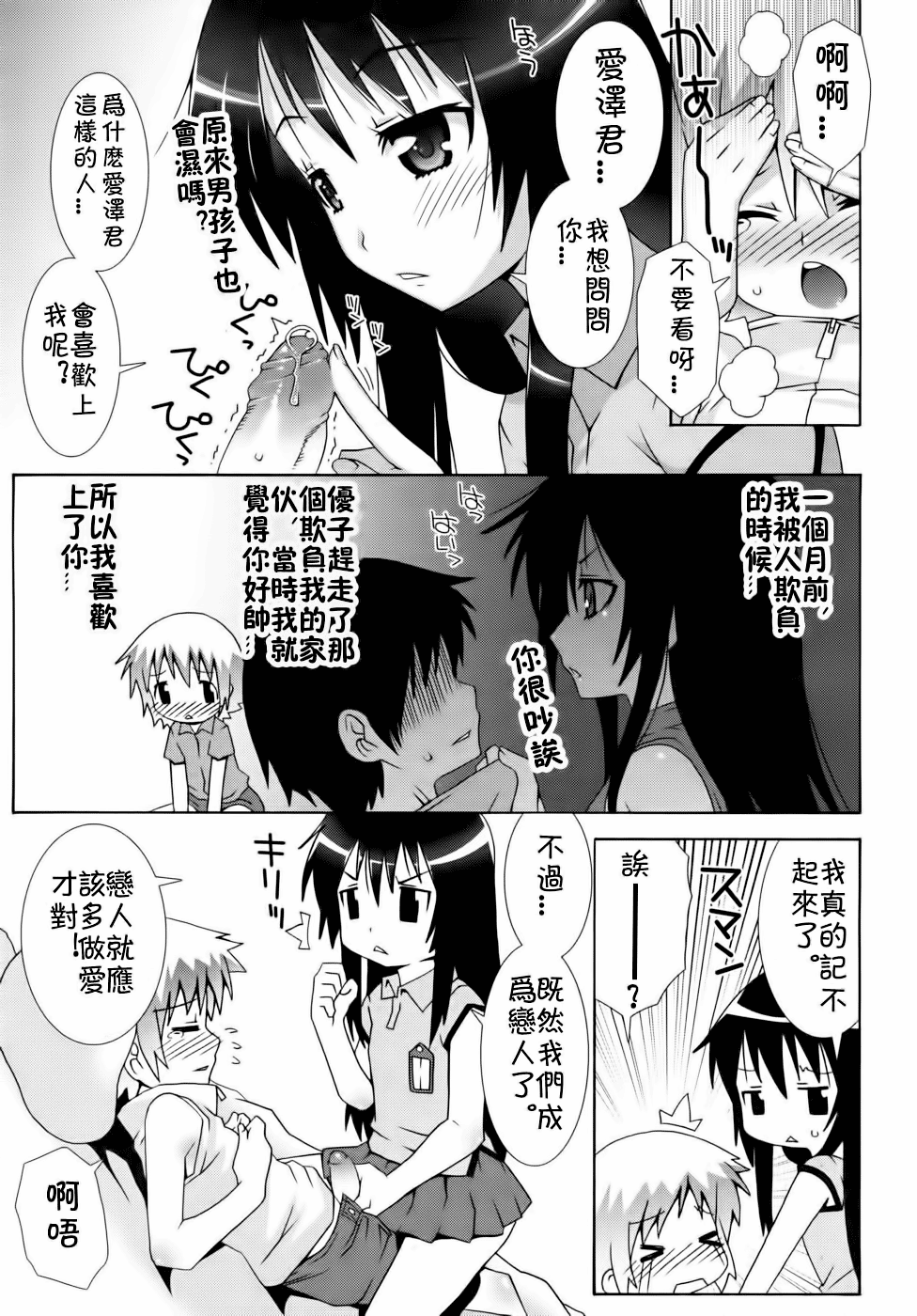 [無道叡智] ゆーこさんとあいざわくん (COMIC RiN 2010年10月号) [中国翻訳] [無修正]