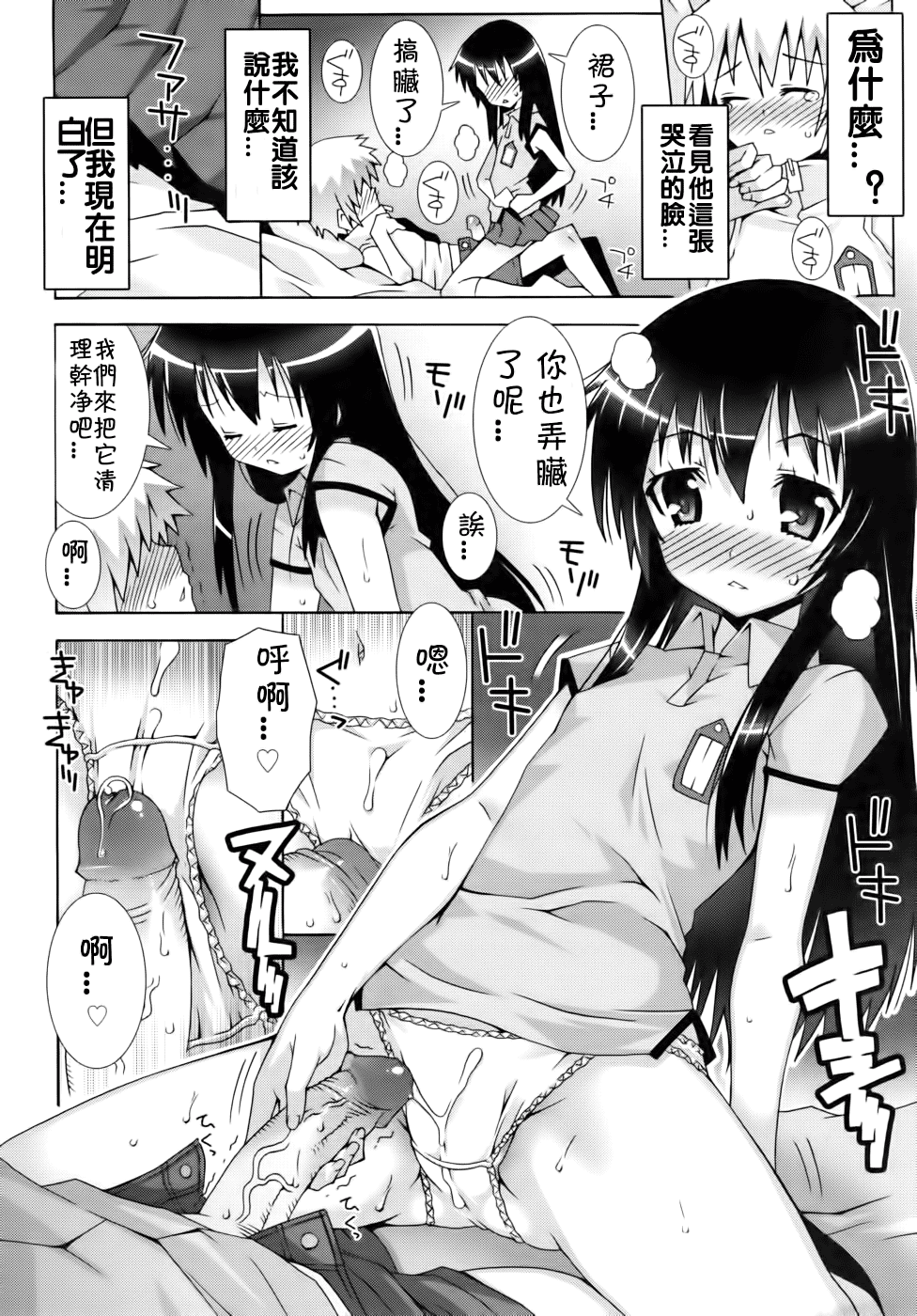 [無道叡智] ゆーこさんとあいざわくん (COMIC RiN 2010年10月号) [中国翻訳] [無修正]