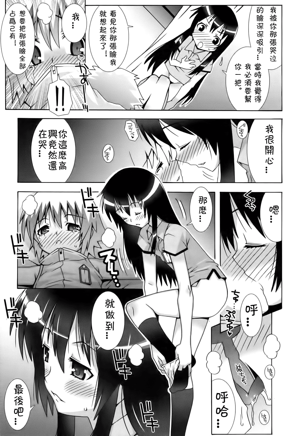 [無道叡智] ゆーこさんとあいざわくん (COMIC RiN 2010年10月号) [中国翻訳] [無修正]