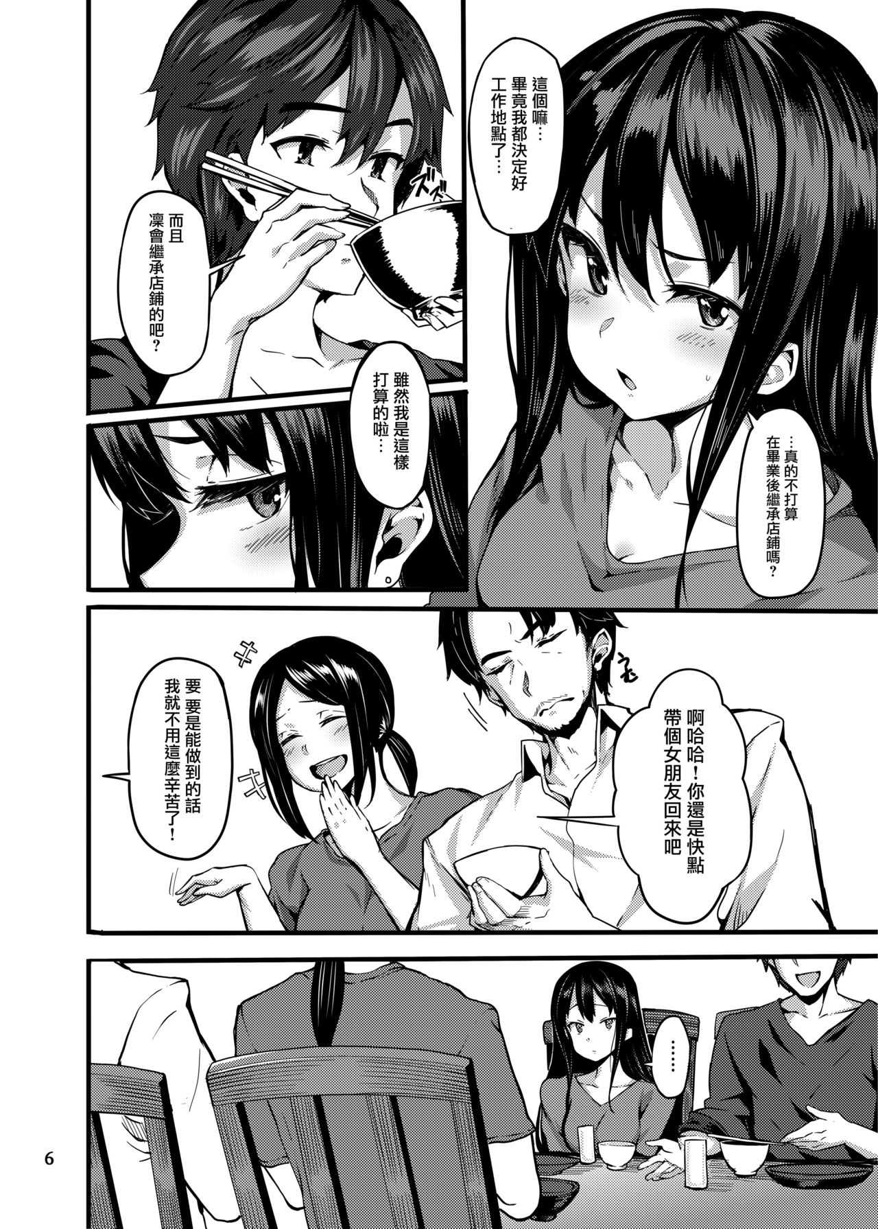 (シンデレラ☆ステージ5STEP) [LAMINARIA (しおこんぶ)] Bergamo (アイドルマスター シンデレラガールズ) [中国翻訳]