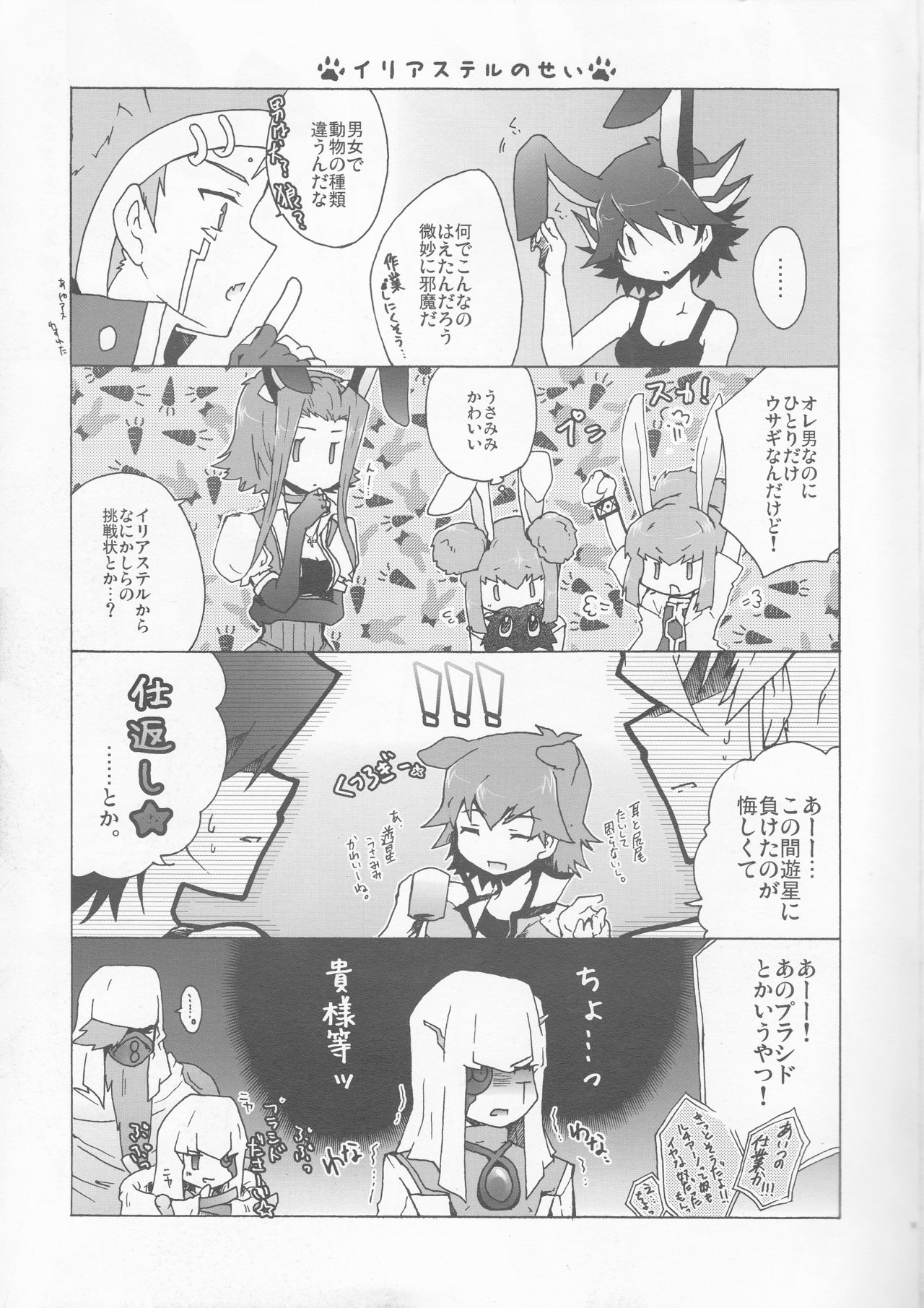 (超☆満足) [蒼イロのえのぐ (鐘井楊)] ダッテケモノダモノ。 (遊☆戯☆王5D's)