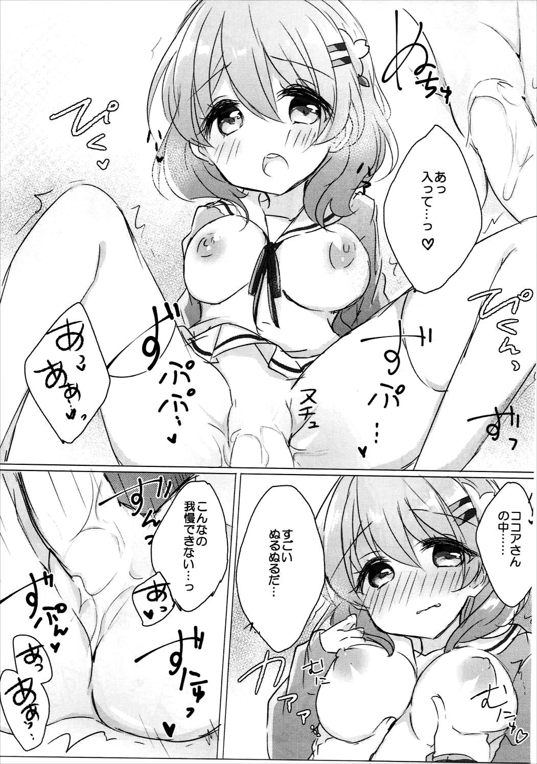 (C91) [AmazingSweets (はるいちご)] お姉ちゃんにいっぱい甘えていいんだよ2 (ご注文はうさぎですか?)