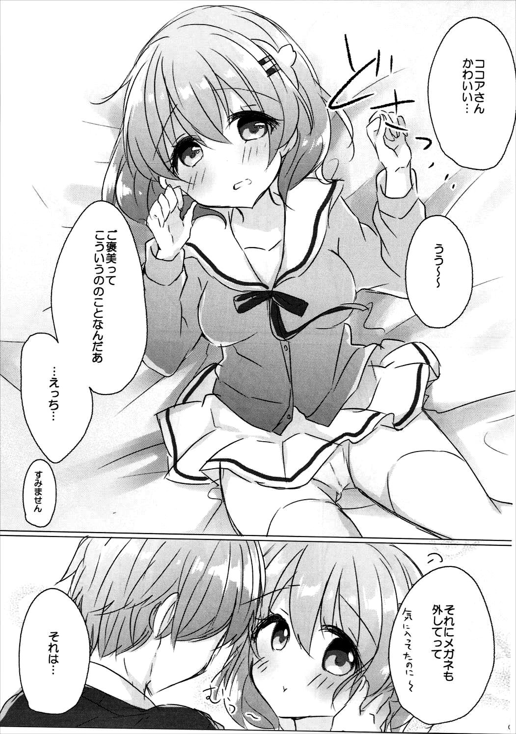 (C91) [AmazingSweets (はるいちご)] お姉ちゃんにいっぱい甘えていいんだよ2 (ご注文はうさぎですか?)