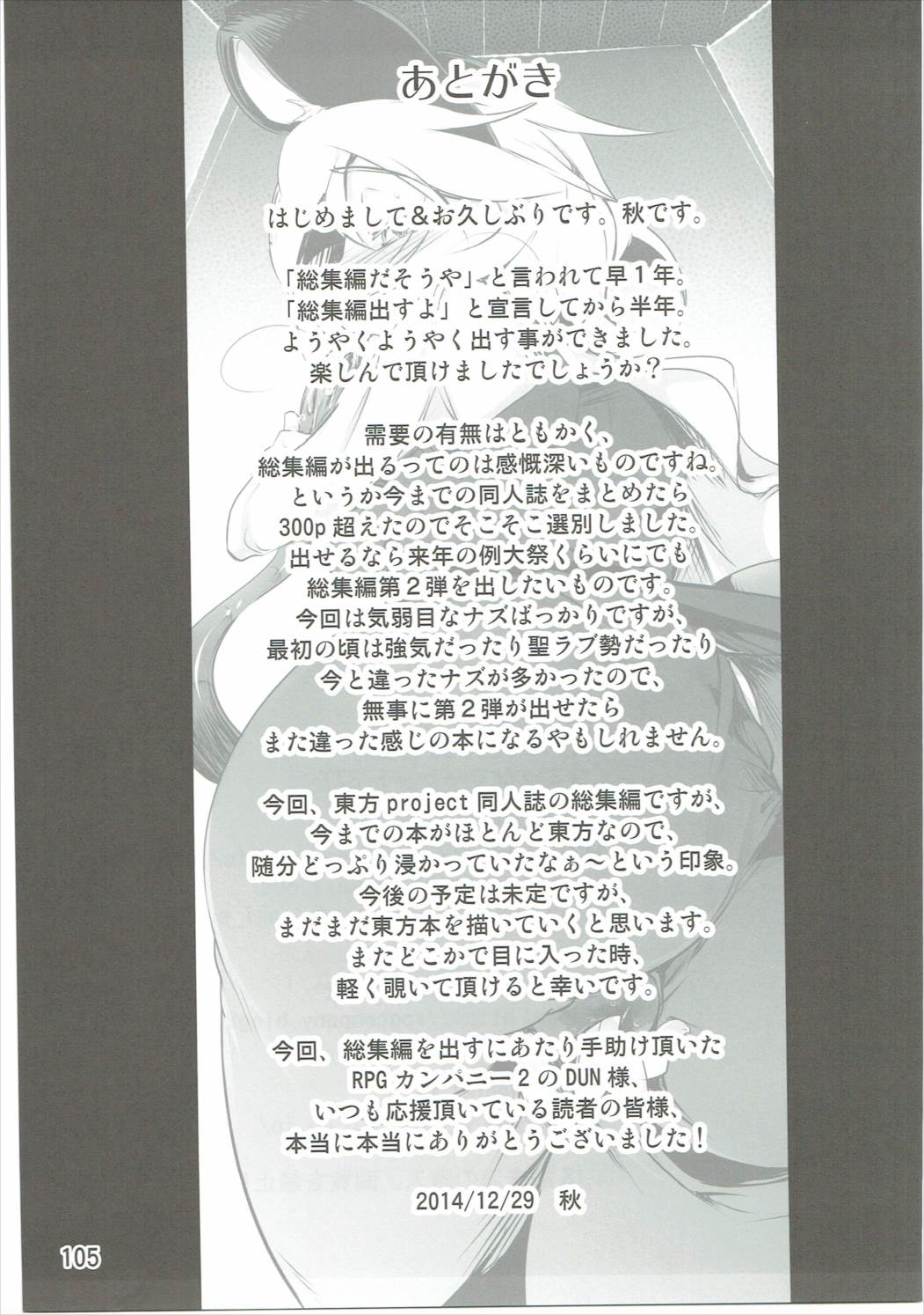 (C87) [秋風アスパラガス、RPGカンパニー2 (秋)] Have Patience! (東方Project)