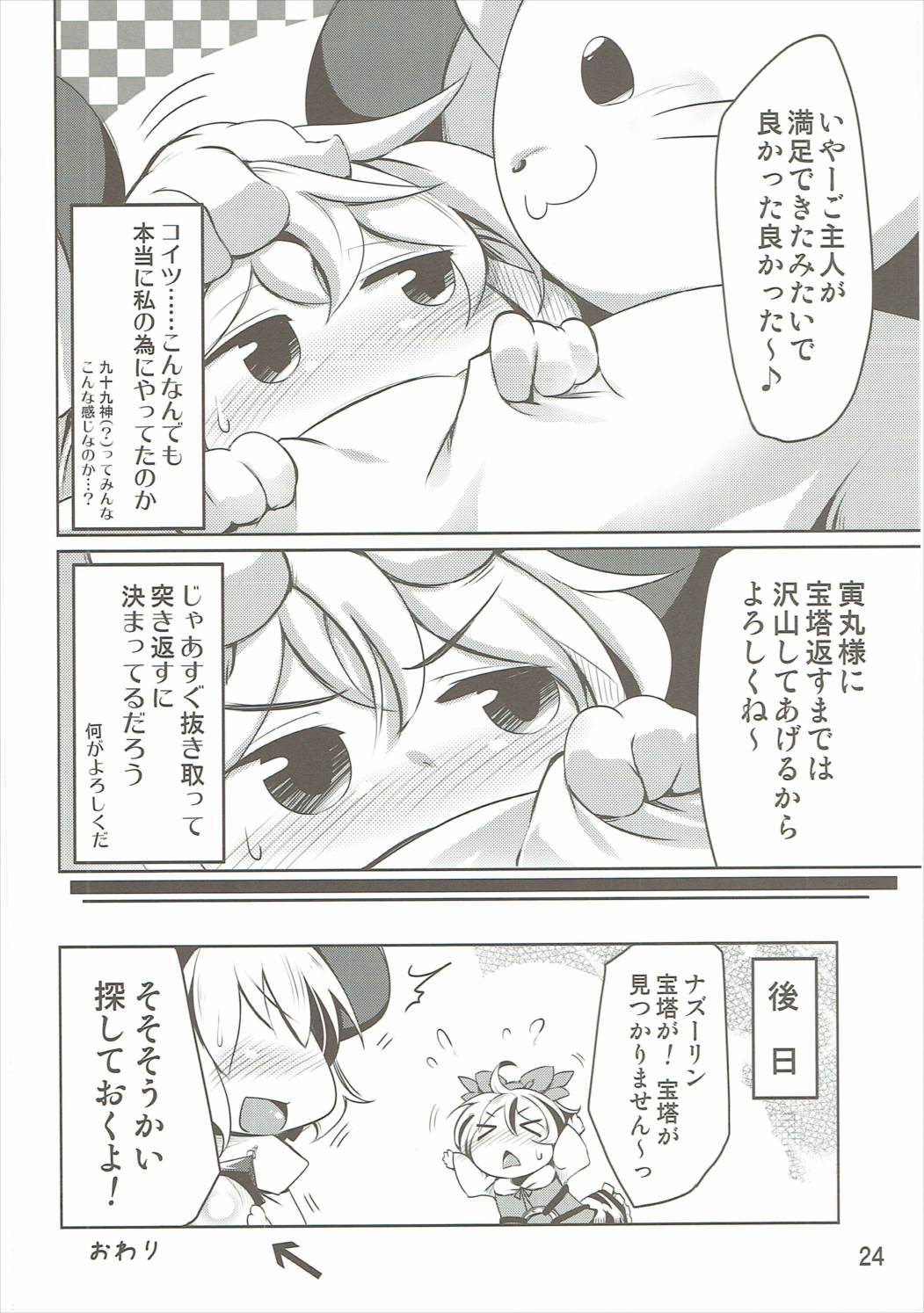 (C87) [秋風アスパラガス、RPGカンパニー2 (秋)] Have Patience! (東方Project)