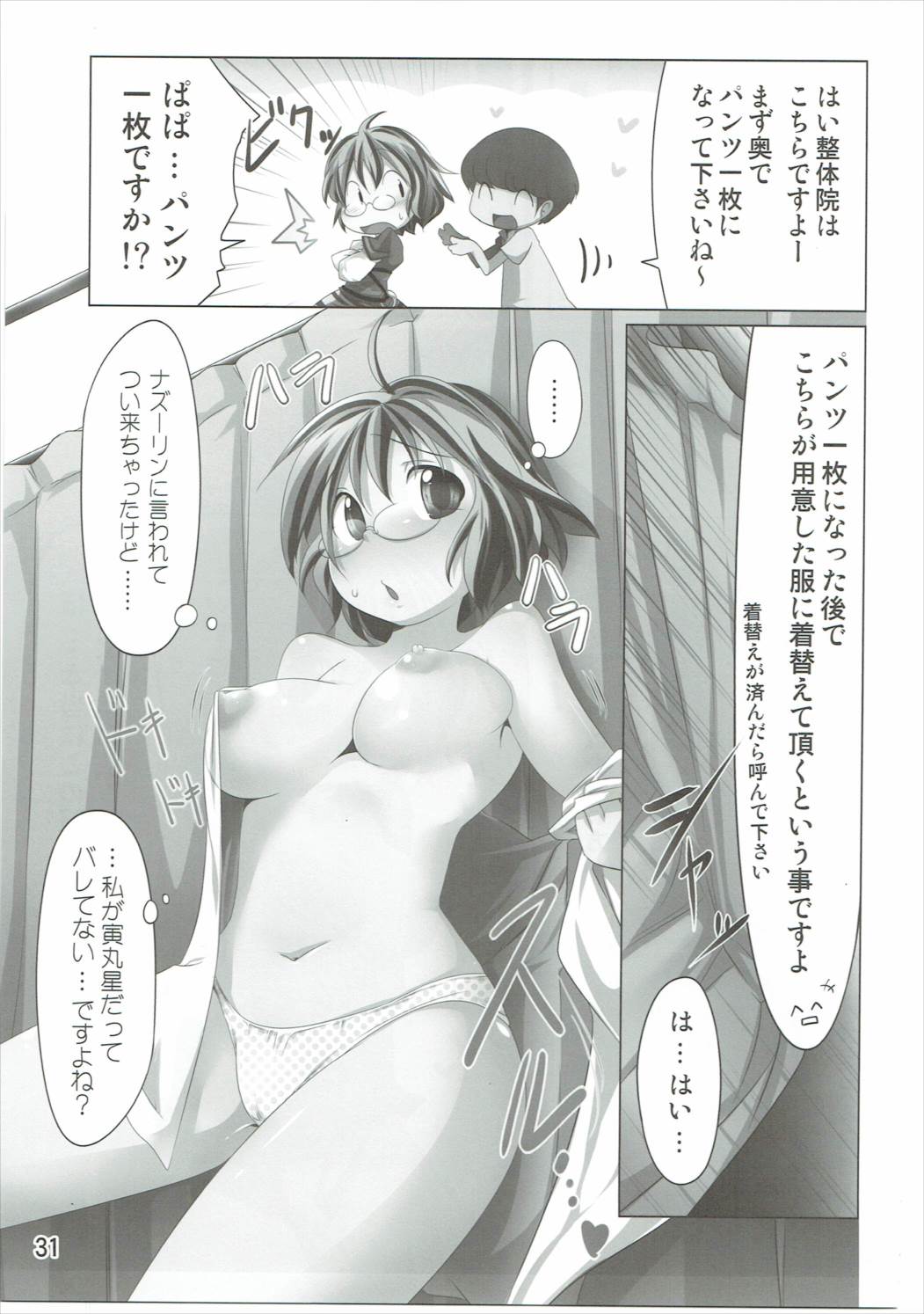 (C87) [秋風アスパラガス、RPGカンパニー2 (秋)] Have Patience! (東方Project)
