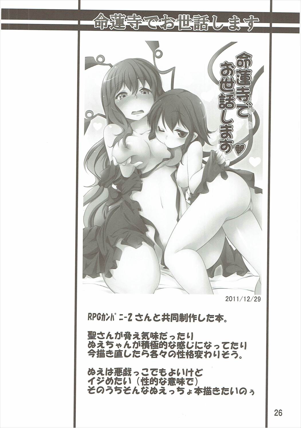 (C87) [秋風アスパラガス、RPGカンパニー2 (秋)] Have Patience! (東方Project)