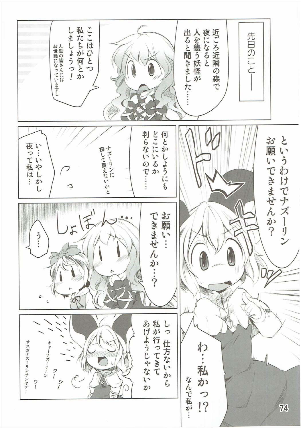 (C87) [秋風アスパラガス、RPGカンパニー2 (秋)] Have Patience! (東方Project)