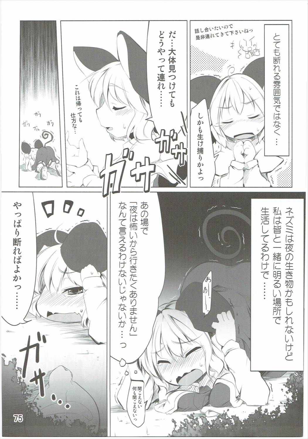 (C87) [秋風アスパラガス、RPGカンパニー2 (秋)] Have Patience! (東方Project)