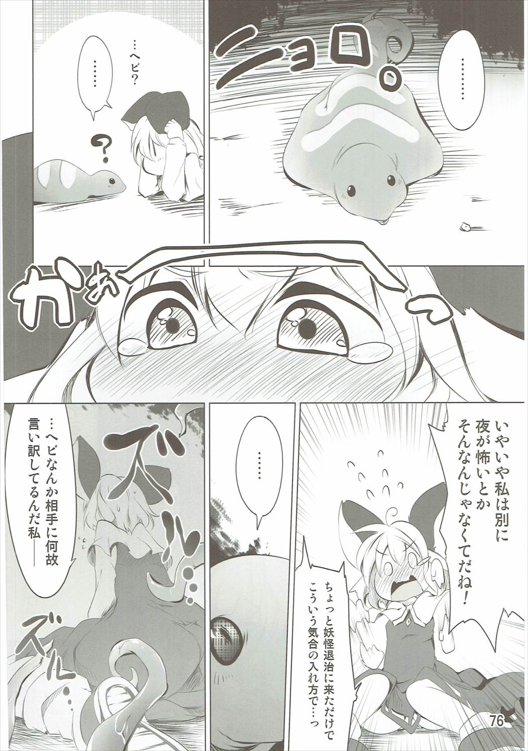 (C87) [秋風アスパラガス、RPGカンパニー2 (秋)] Have Patience! (東方Project)