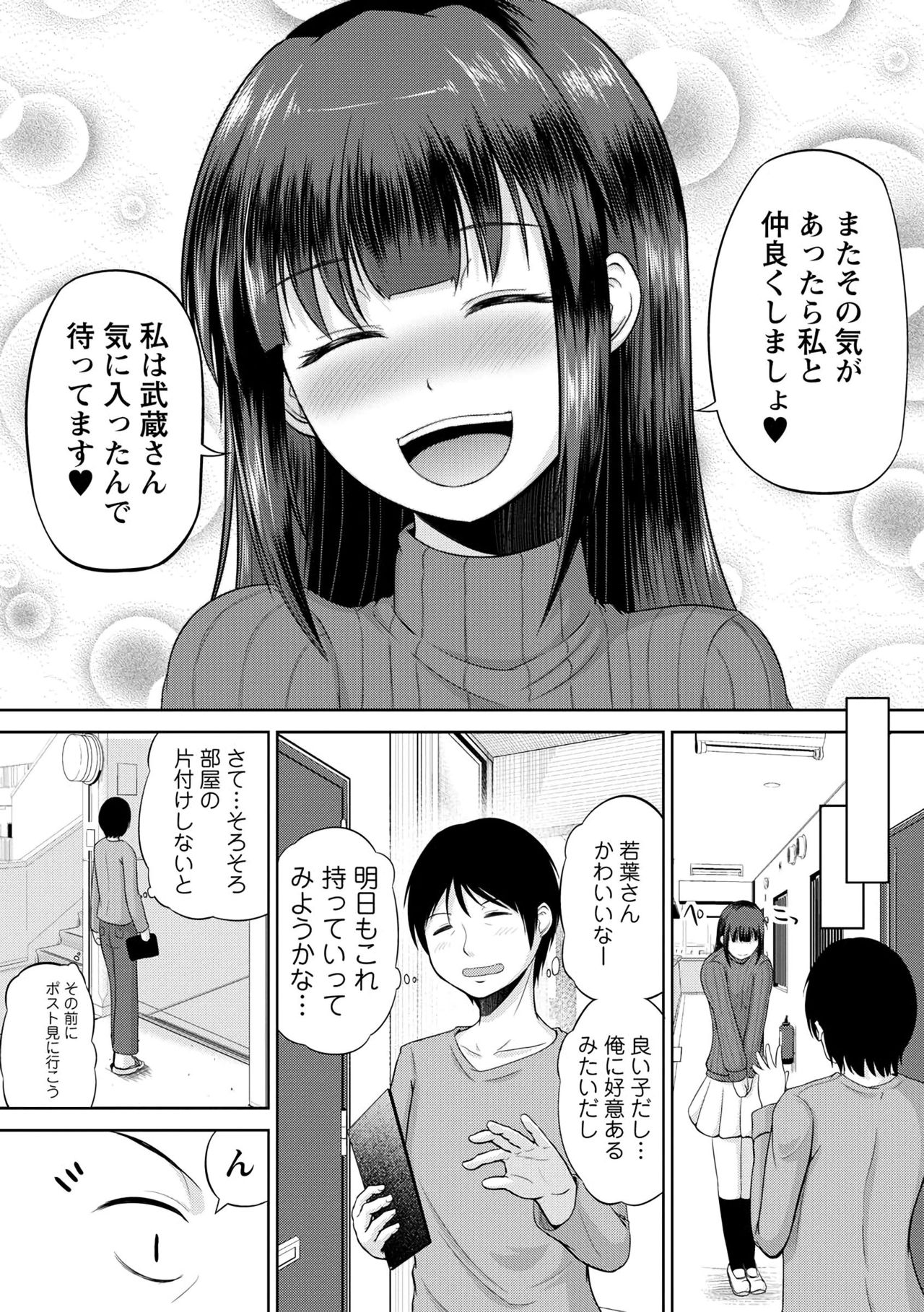 [矢野トシノリ] 私にマワして♥裏回覧板 [DL版]