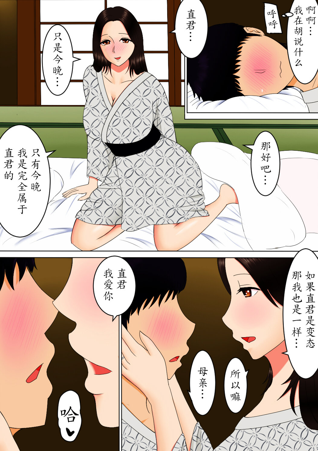[すぴか屋] 母と一緒に [中国翻訳]