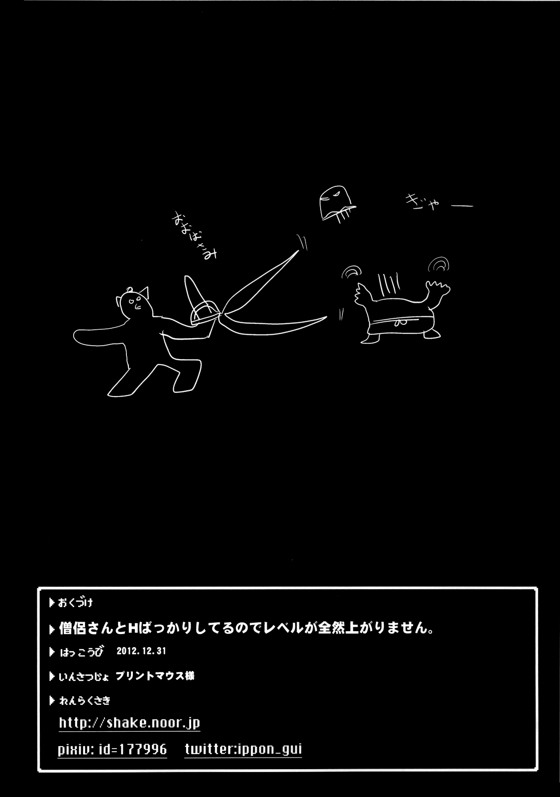 (C83) [一本杭] 僧侶さんとHばっかりしてるのでレベルが全然上がりません。 (ドラゴンクエストIII) [英訳]