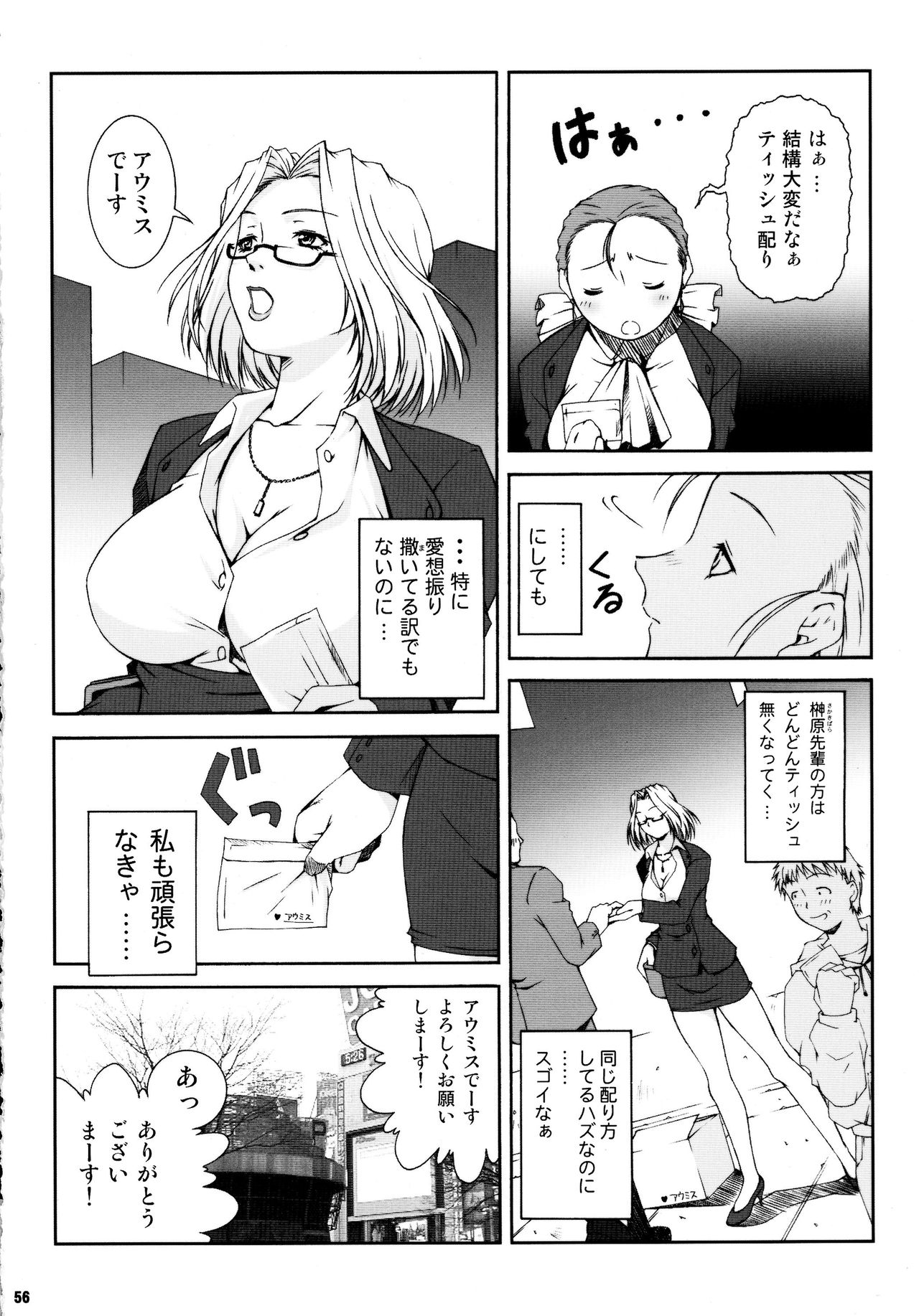 [るきるきEXISS (文月みそか)] みそかの 5 (よろず)