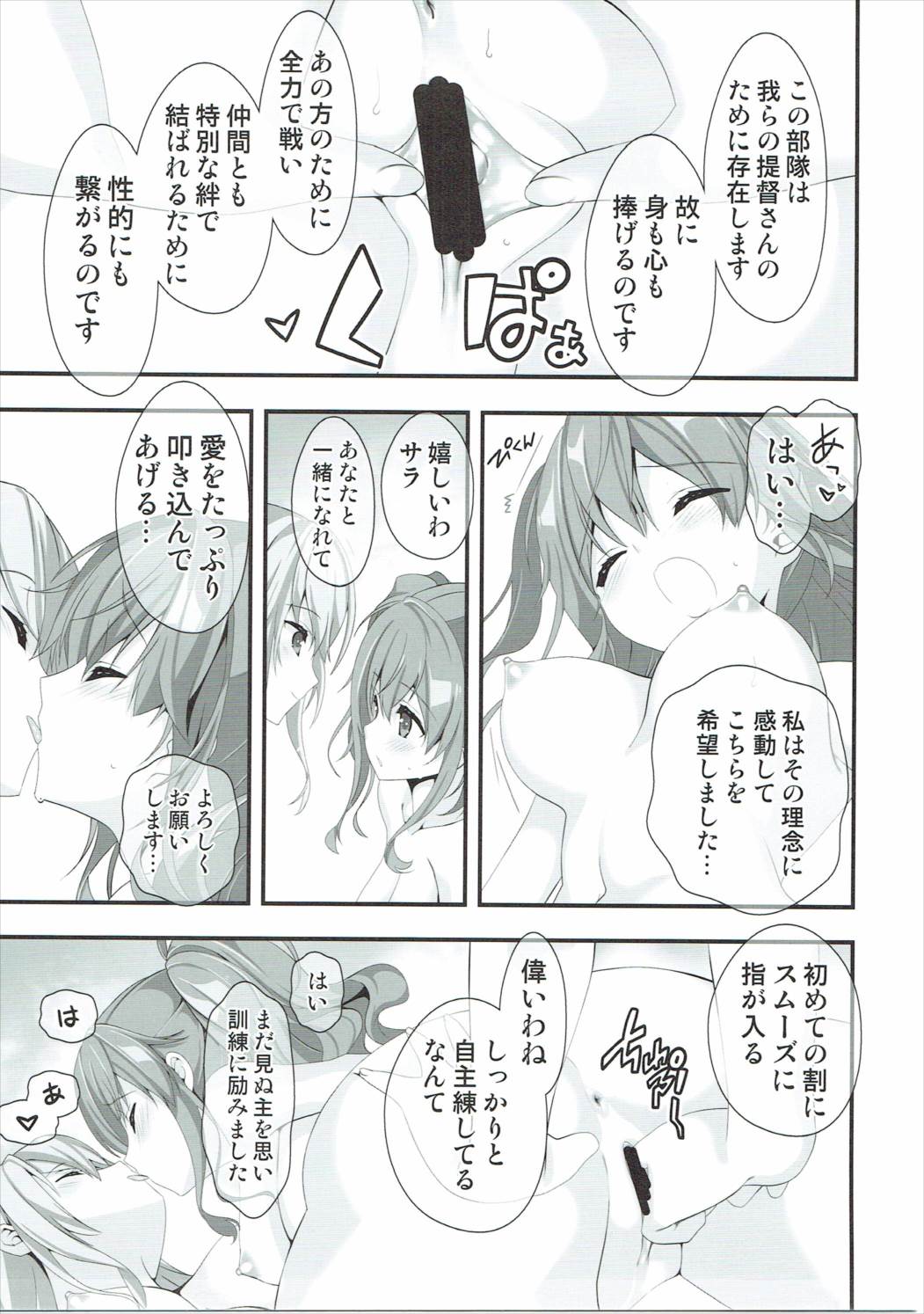 (サンクリ2017 Winter) [恋愛漫画家 (鳴瀬ひろふみ)] サラトガのタービンを回して (艦隊これくしょん -艦これ-)