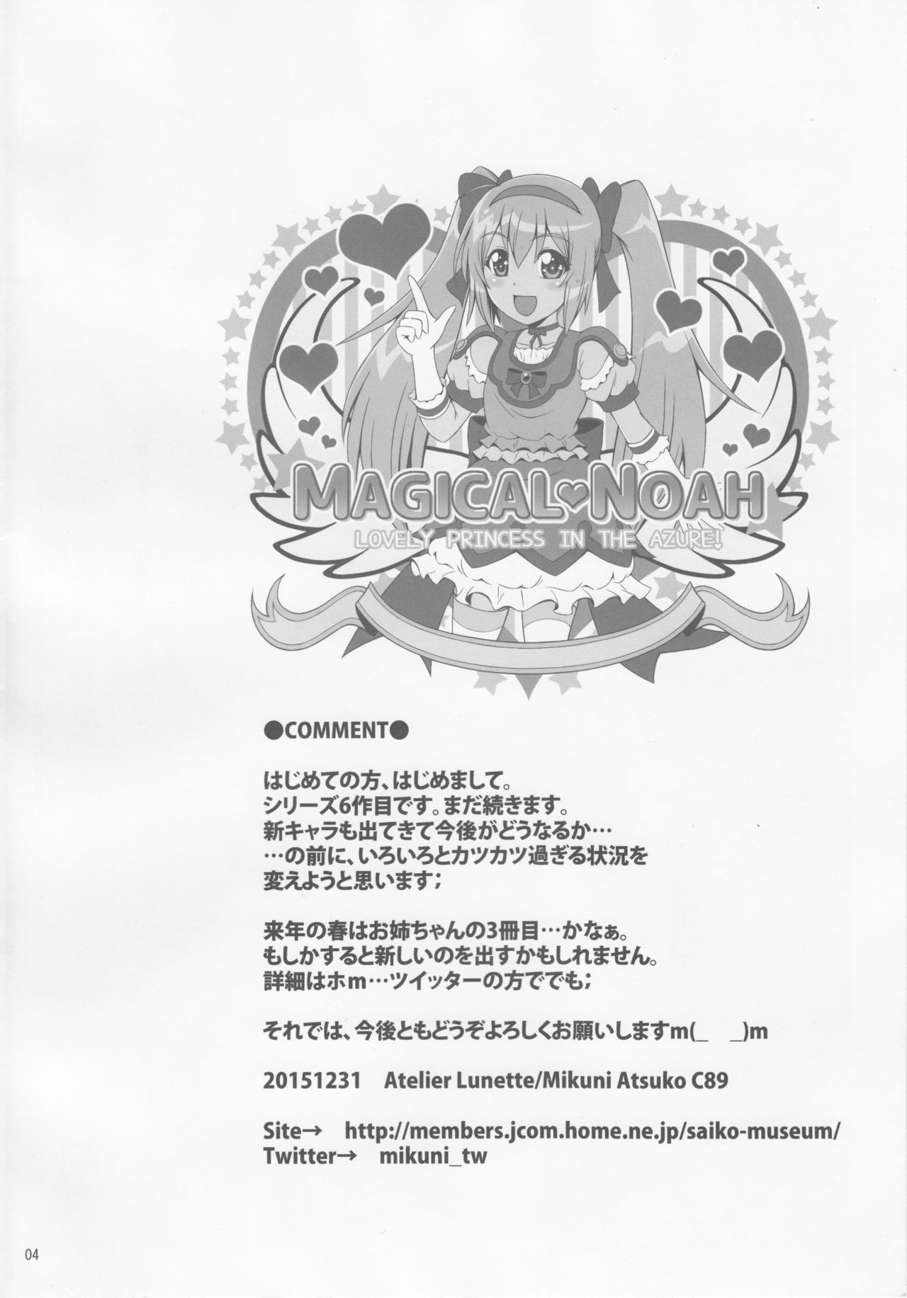 (C88) [Atelier Lunette (三国あつ子)] SCANDALOUS -排泄ノ歌姫- act.6 [英訳]