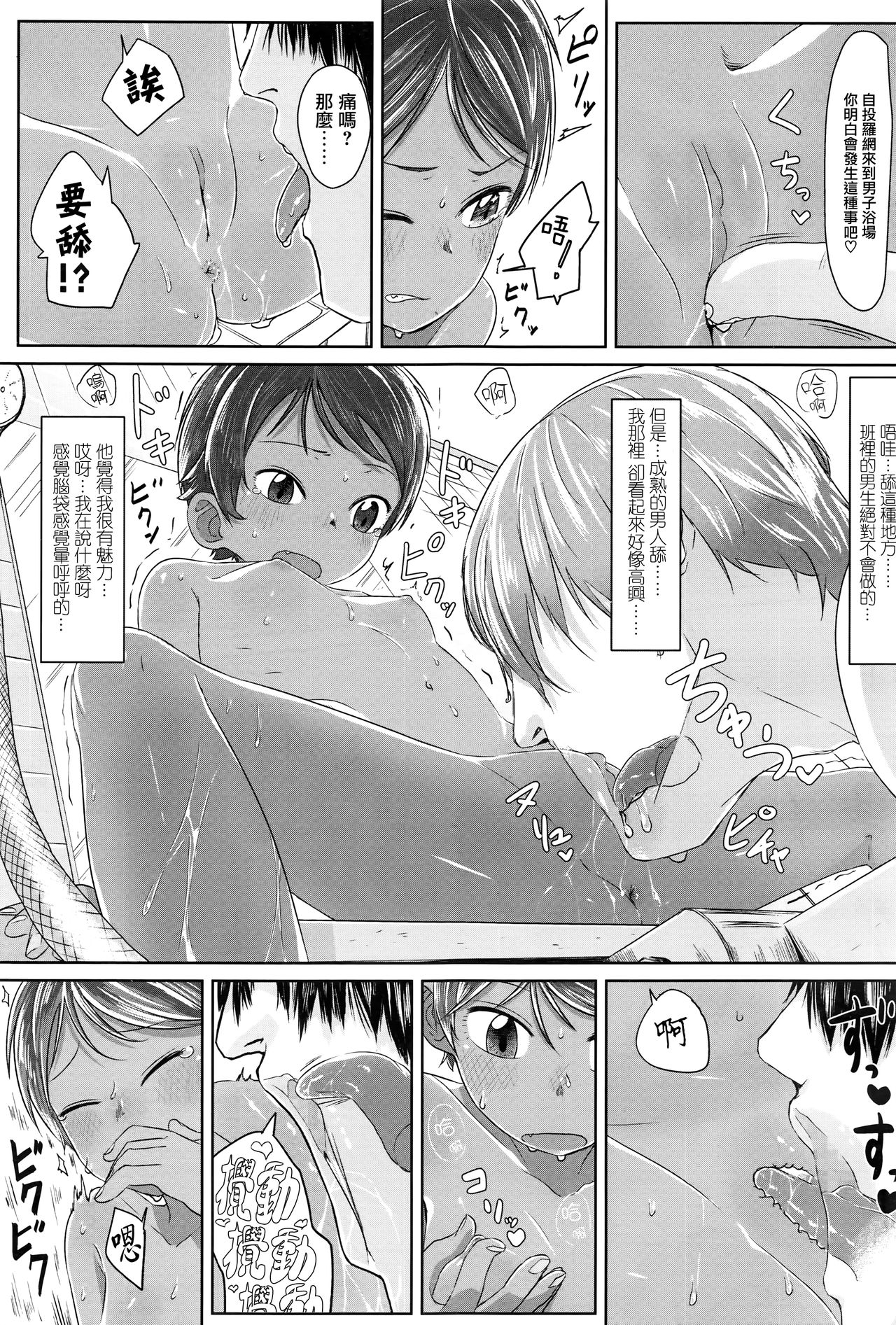 [さつよ] 潜入! ボーイッシュ (COMIC LO 2016年12月号) [中国翻訳]