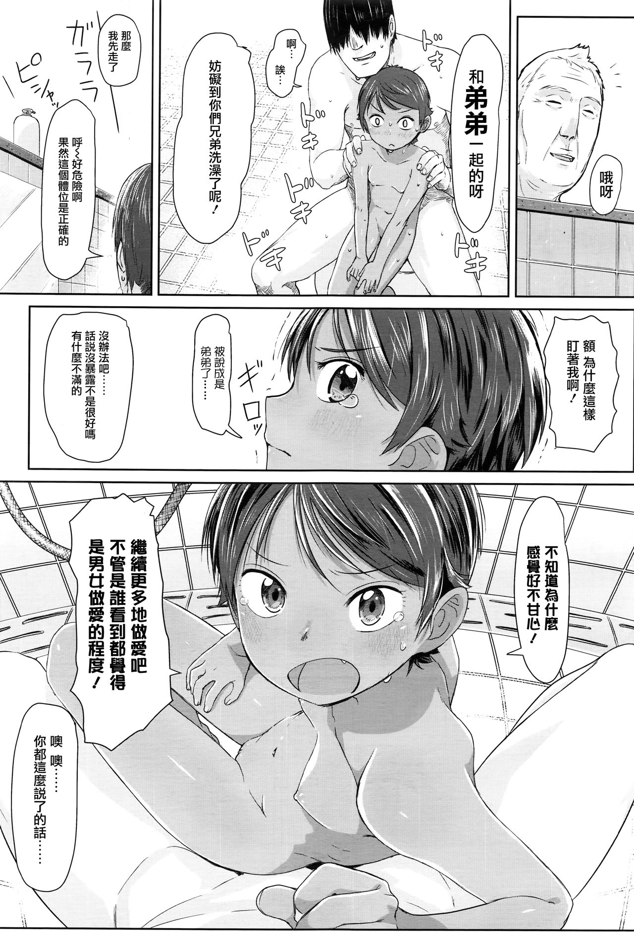 [さつよ] 潜入! ボーイッシュ (COMIC LO 2016年12月号) [中国翻訳]