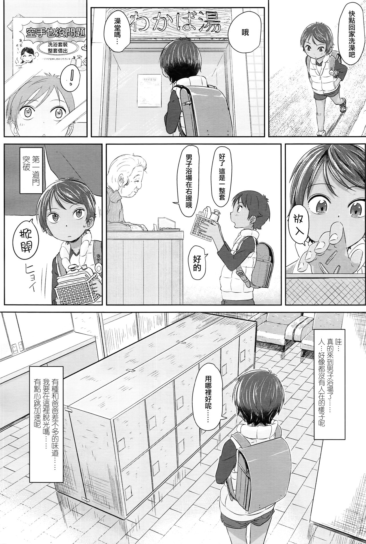 [さつよ] 潜入! ボーイッシュ (COMIC LO 2016年12月号) [中国翻訳]