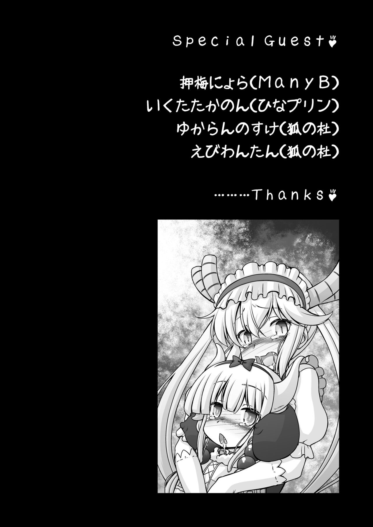[サークルENERGY (新春夏秋冬)] 小林さん恥の性奴ラゴン (小林さんちのメイドラゴン) [DL版]